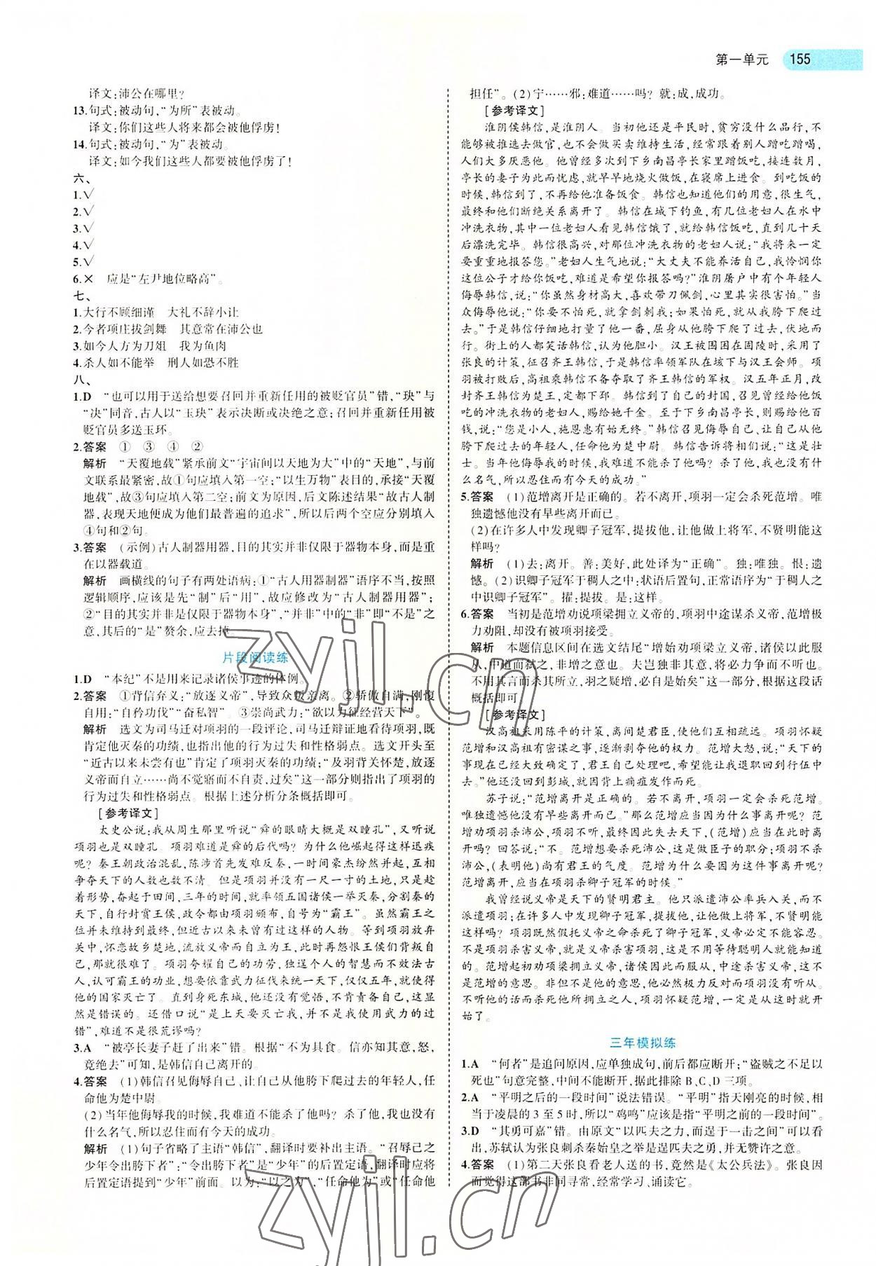 2022年5年高考3年模拟高中语文必修下册人教版 第9页