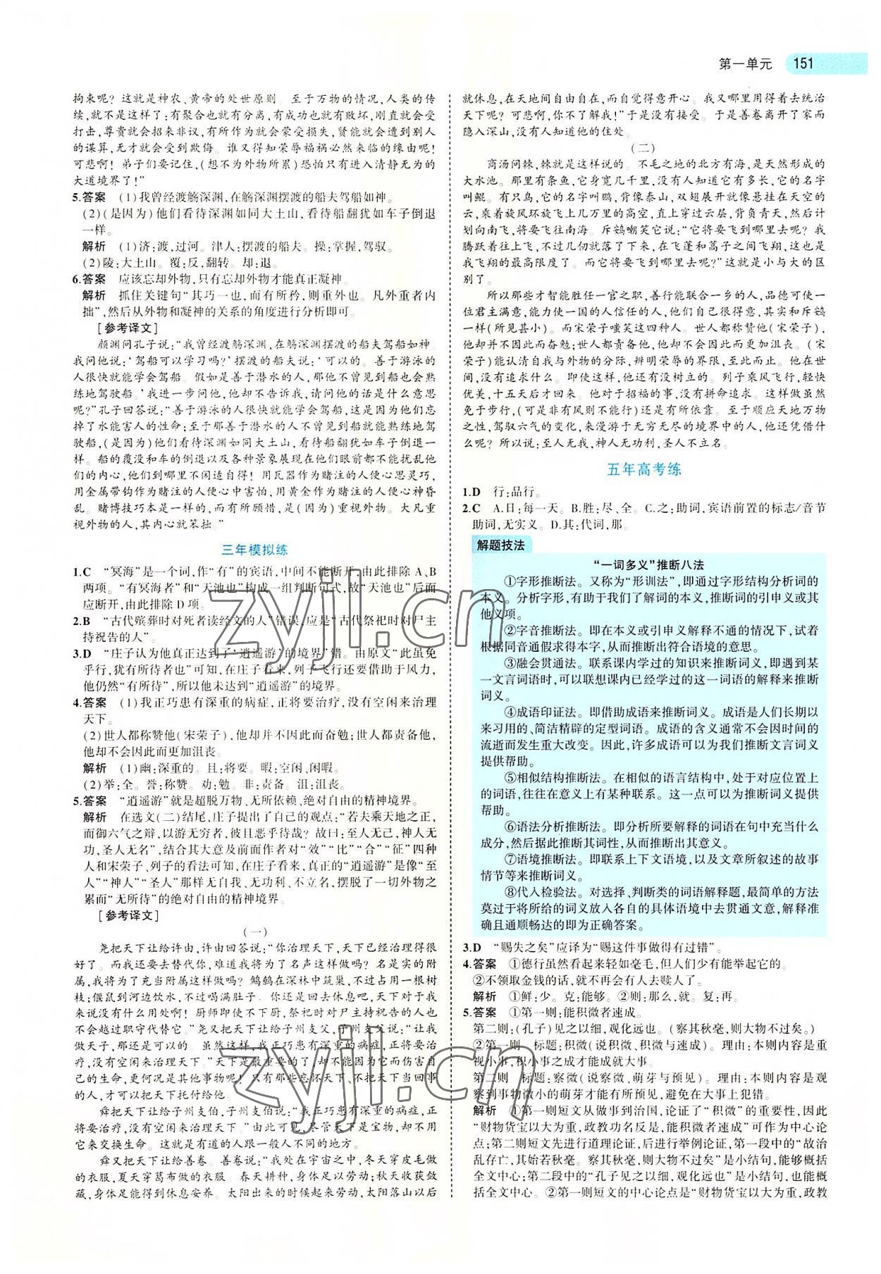 2022年5年高考3年模拟高中语文必修下册人教版 第5页