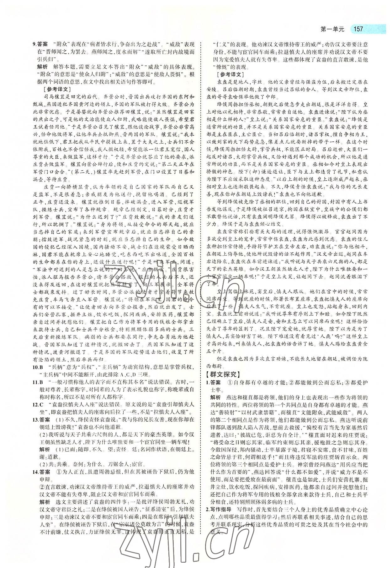 2022年5年高考3年模拟高中语文必修下册人教版 第11页