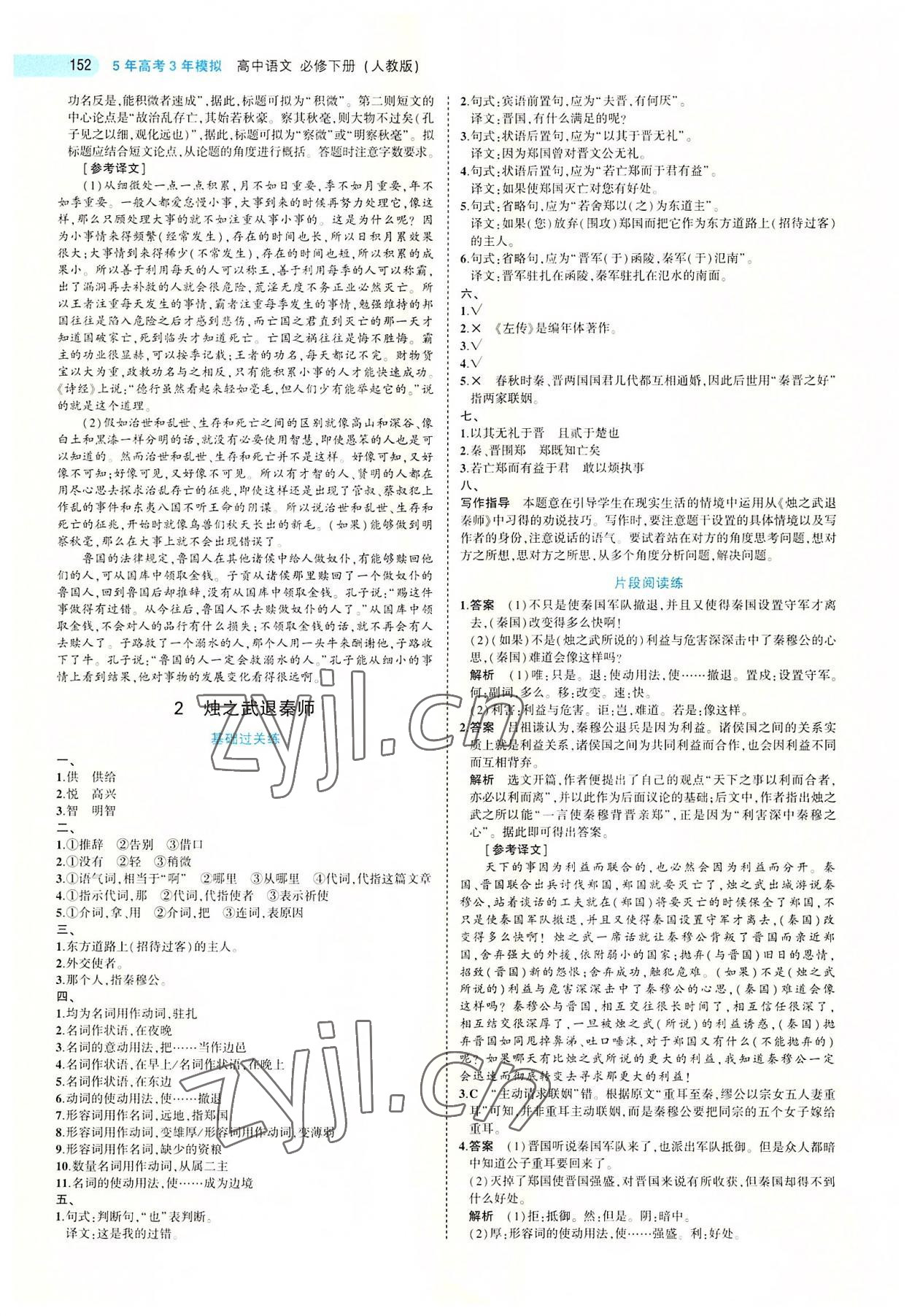 2022年5年高考3年模拟高中语文必修下册人教版 第6页