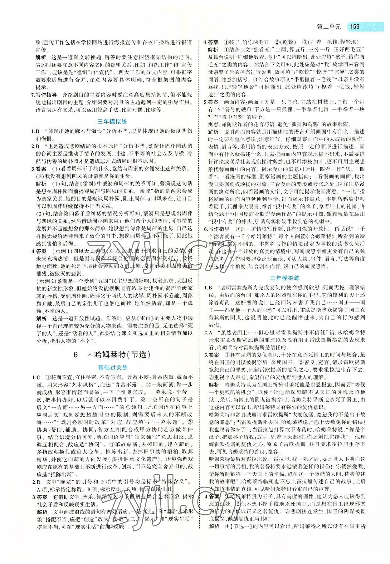 2022年5年高考3年模拟高中语文必修下册人教版 第13页