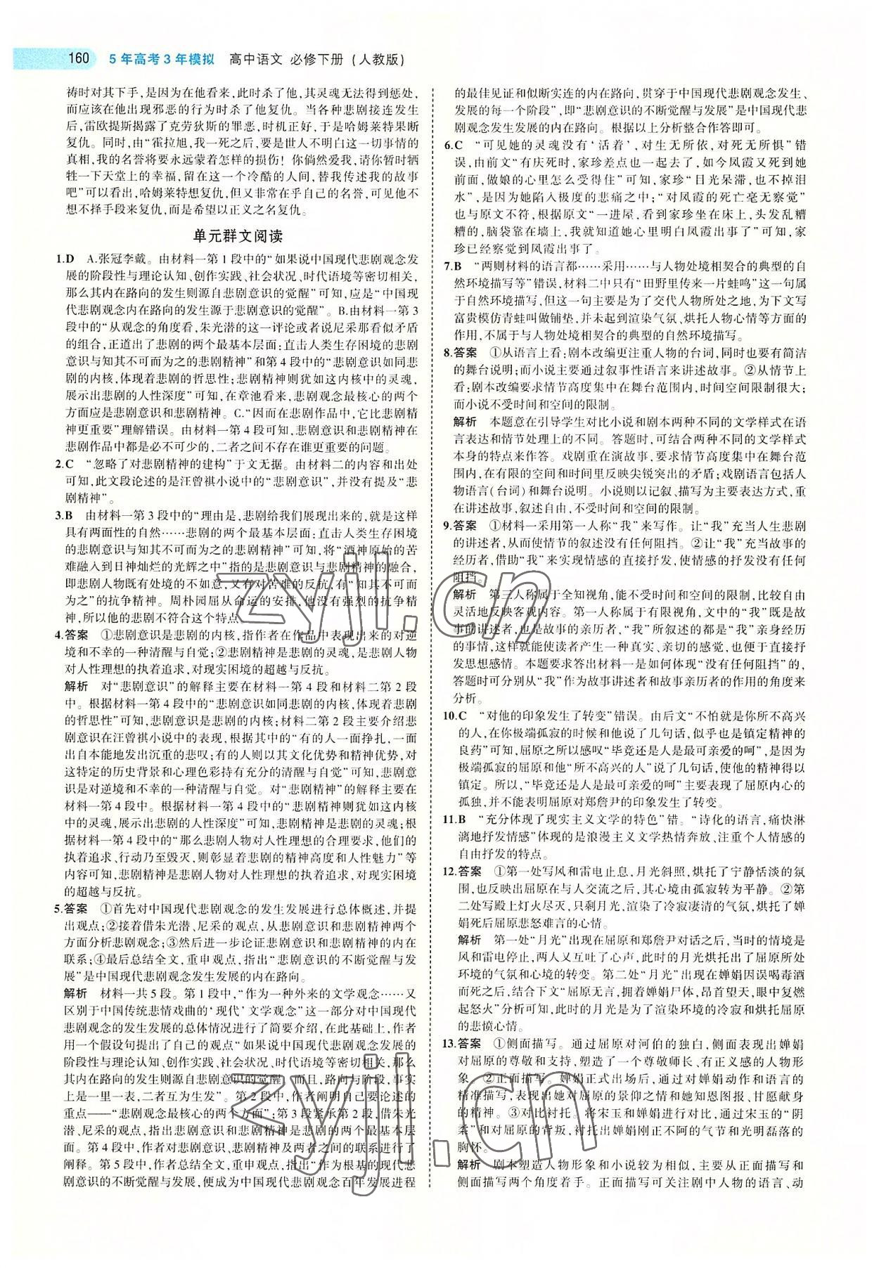 2022年5年高考3年模拟高中语文必修下册人教版 第14页