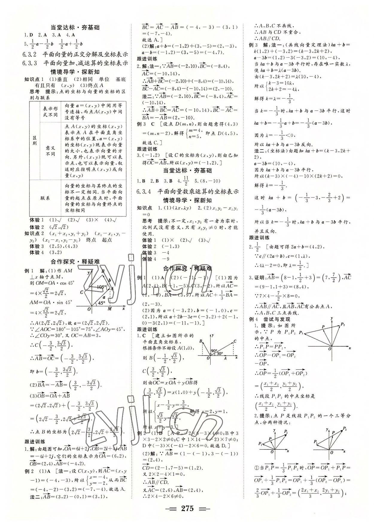 2022年課堂新坐標高中同步導學案數學必修第二冊人教A版 第5頁