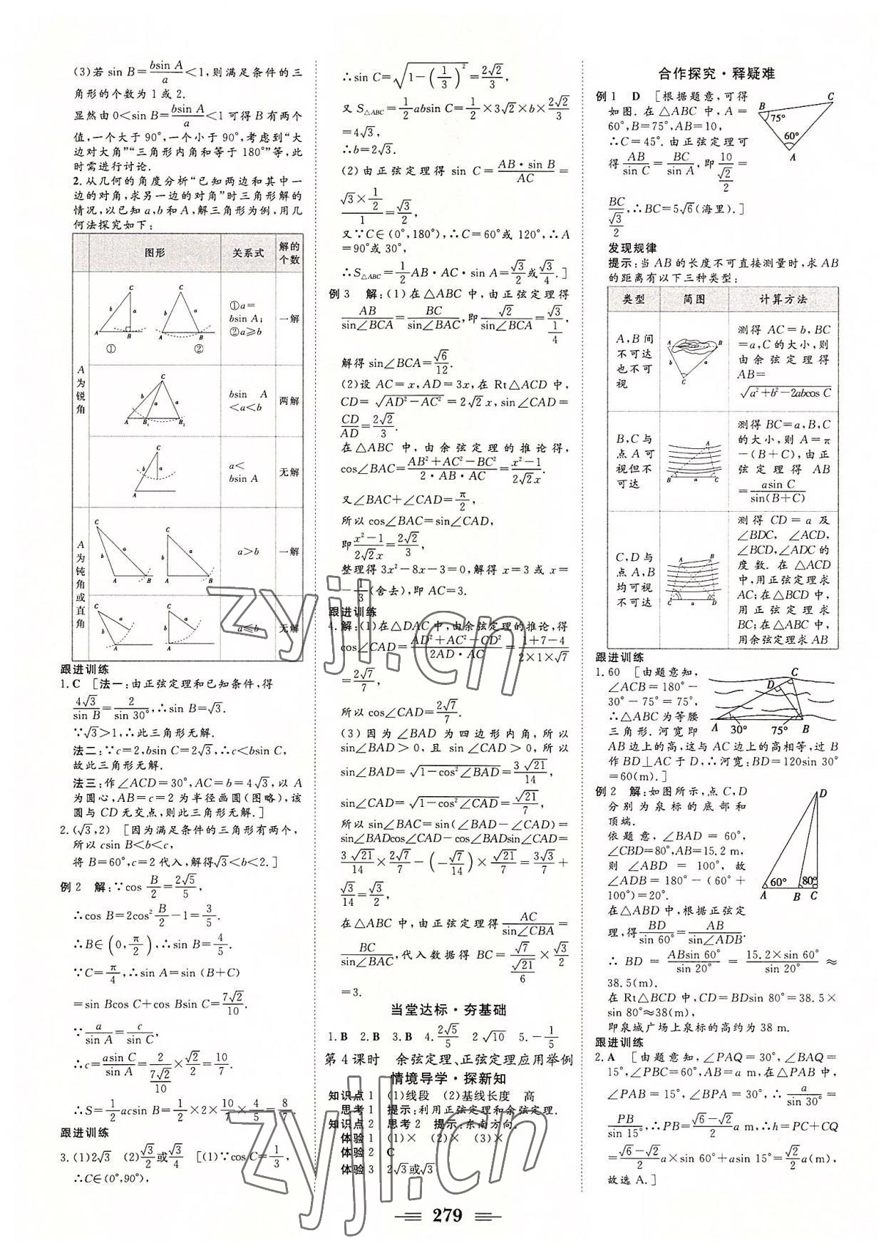 2022年課堂新坐標(biāo)高中同步導(dǎo)學(xué)案數(shù)學(xué)必修第二冊(cè)人教A版 第9頁(yè)