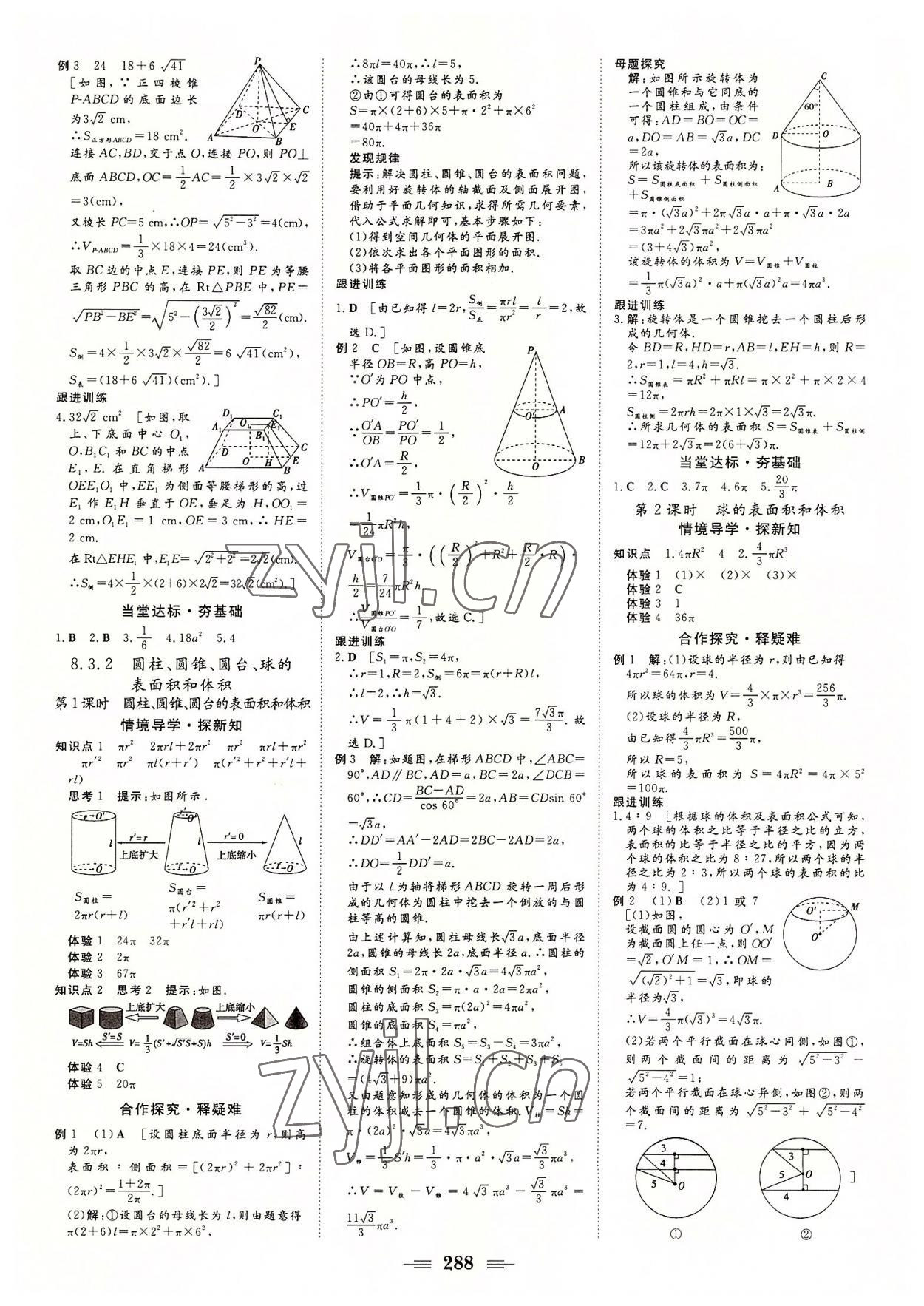 2022年課堂新坐標高中同步導學案數(shù)學必修第二冊人教A版 第18頁