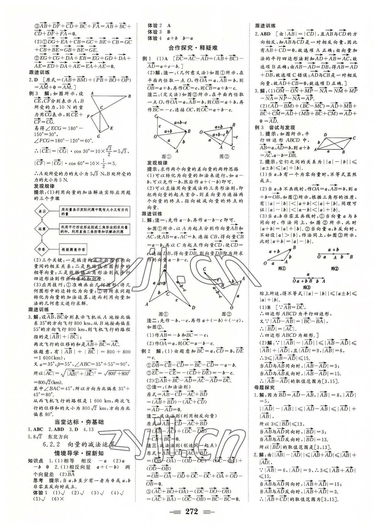 2022年课堂新坐标高中同步导学案数学必修第二册人教A版 第2页