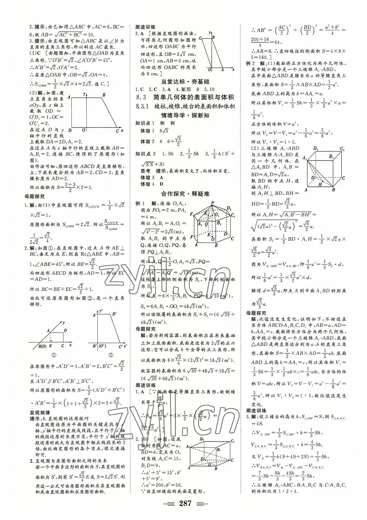 2022年課堂新坐標高中同步導學案數(shù)學必修第二冊人教A版 第17頁