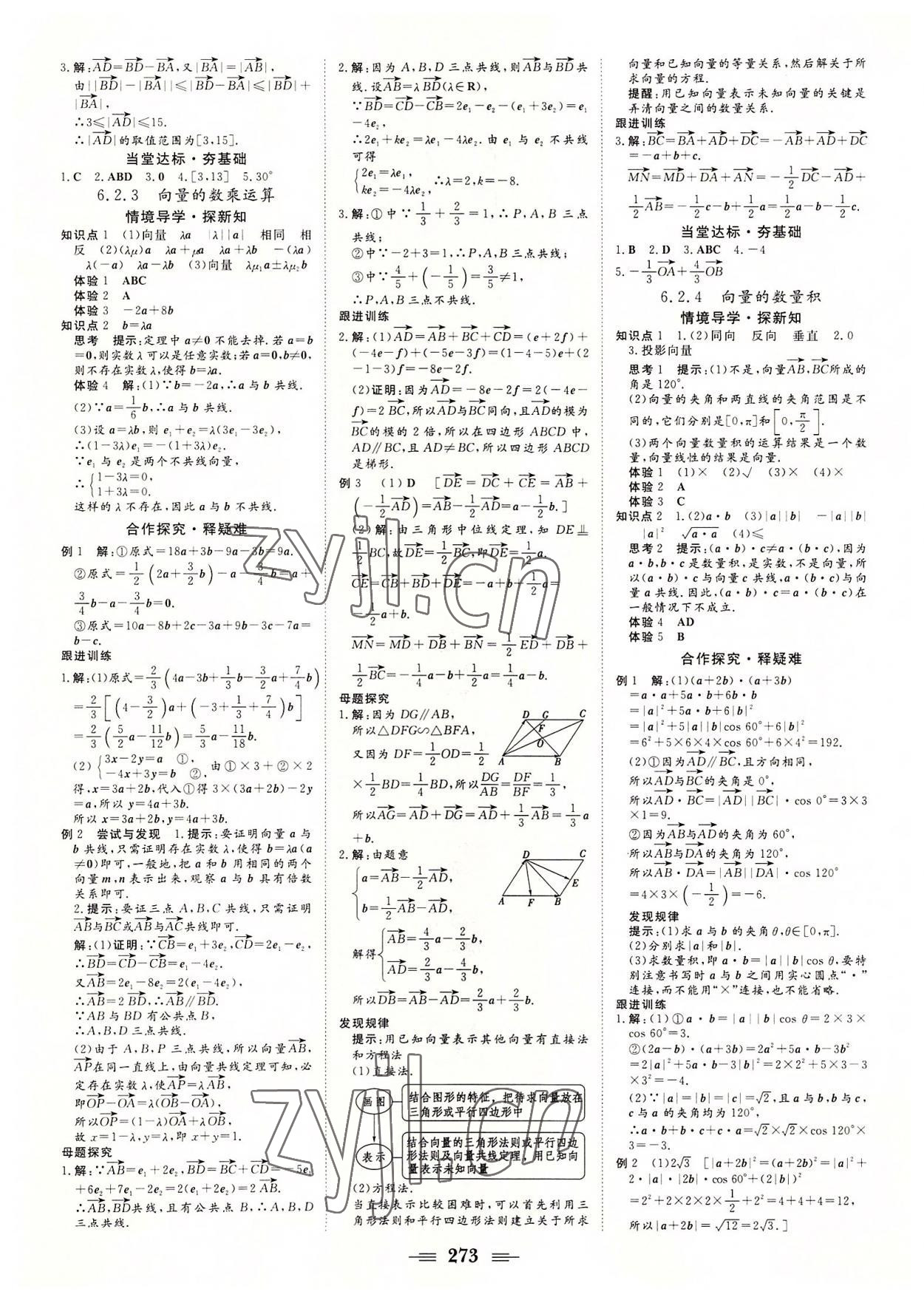 2022年課堂新坐標(biāo)高中同步導(dǎo)學(xué)案數(shù)學(xué)必修第二冊人教A版 第3頁