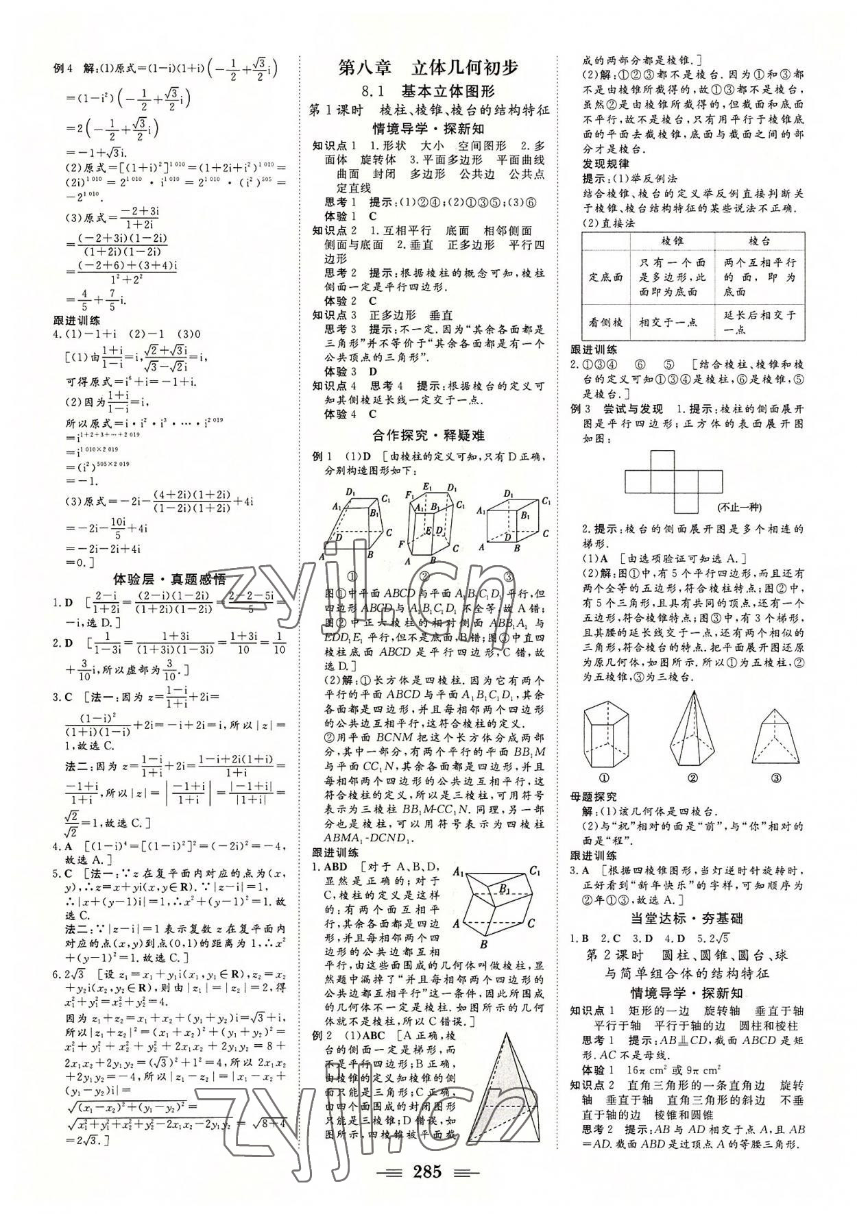 2022年課堂新坐標(biāo)高中同步導(dǎo)學(xué)案數(shù)學(xué)必修第二冊(cè)人教A版 第15頁(yè)