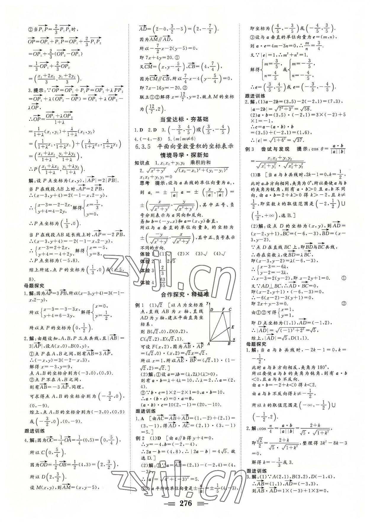 2022年课堂新坐标高中同步导学案数学必修第二册人教A版 第6页