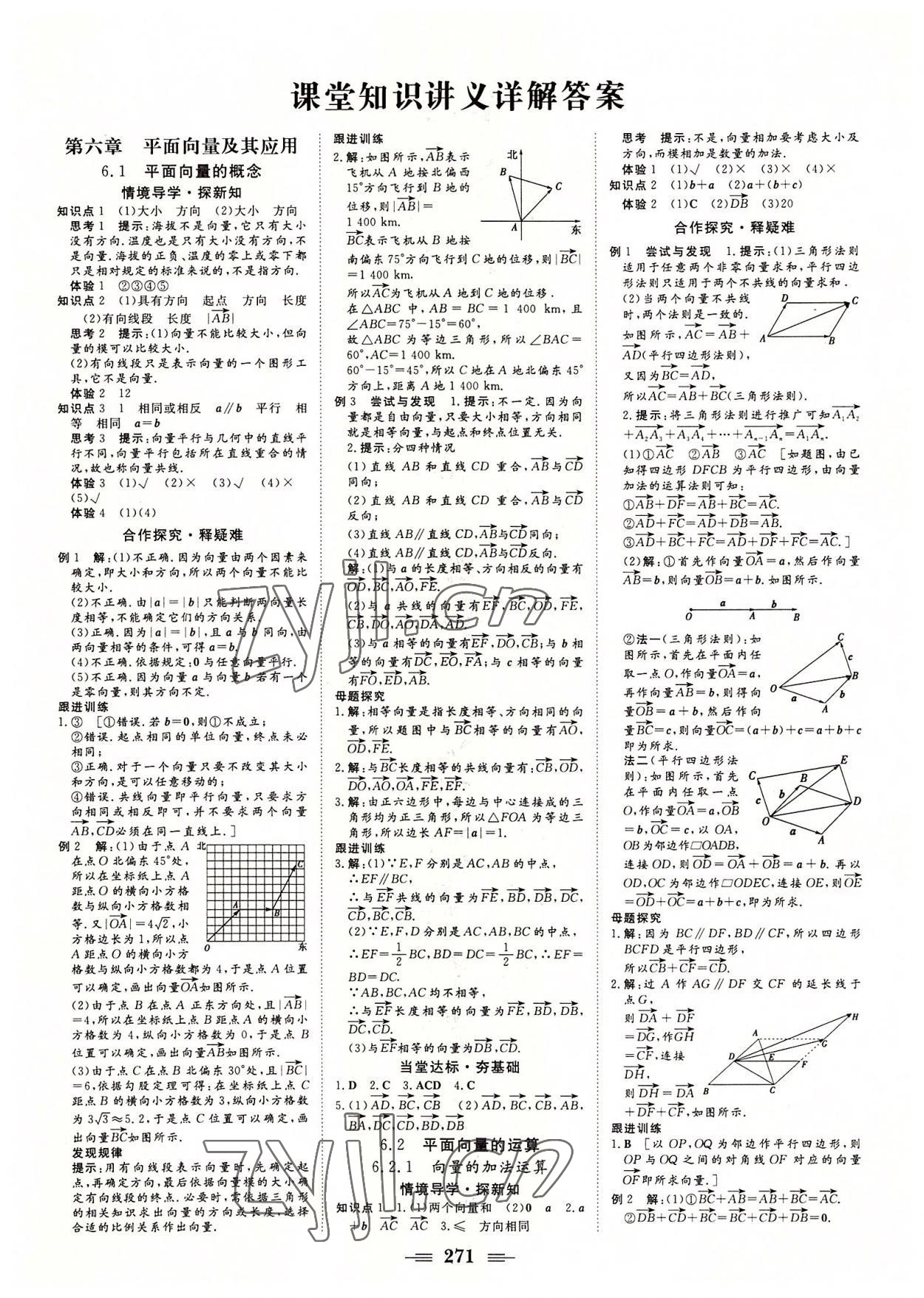 2022年課堂新坐標(biāo)高中同步導(dǎo)學(xué)案數(shù)學(xué)必修第二冊人教A版 第1頁