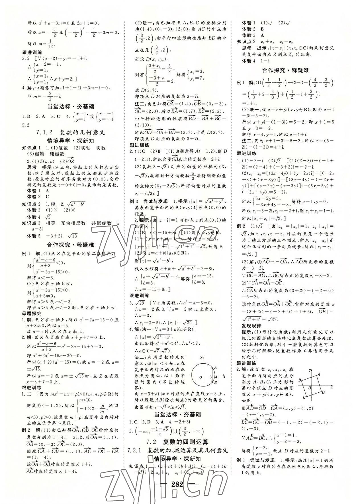 2022年課堂新坐標(biāo)高中同步導(dǎo)學(xué)案數(shù)學(xué)必修第二冊(cè)人教A版 第12頁