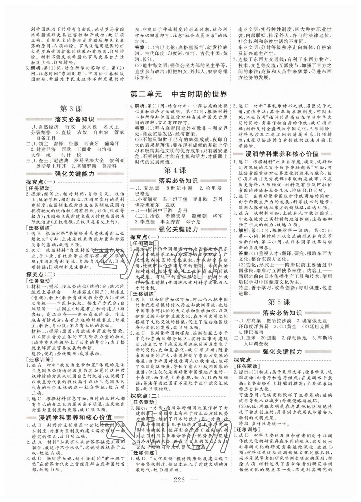 2022年新课程学案高中同步导学历史必修下册中外历史纲要 参考答案第2页