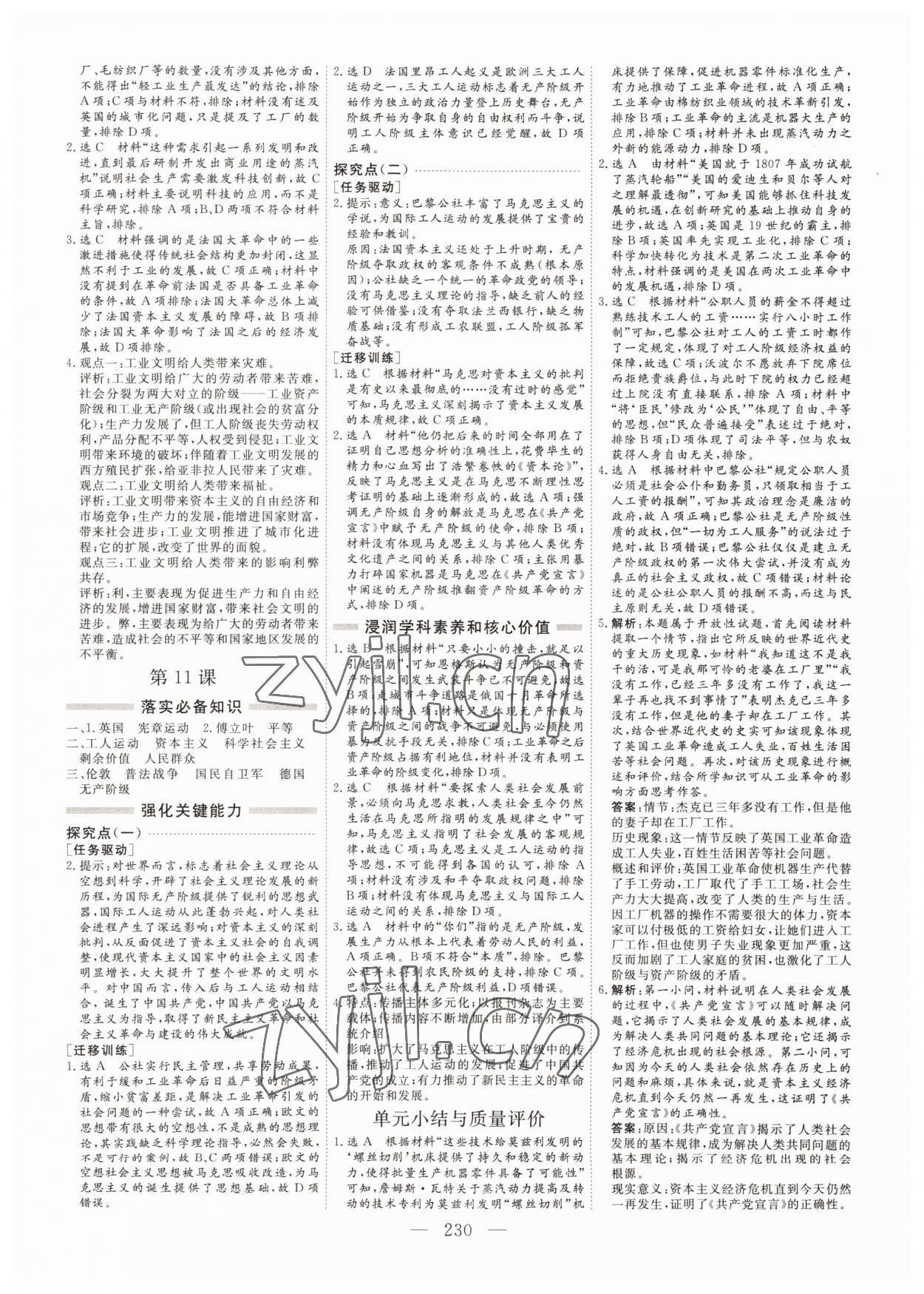 2022年新课程学案高中同步导学历史必修下册中外历史纲要 参考答案第6页