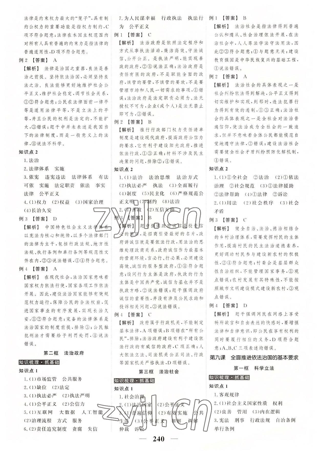 2022年高考调研衡水重点中学新教材同步学案思想政治必修3人教版 第10页