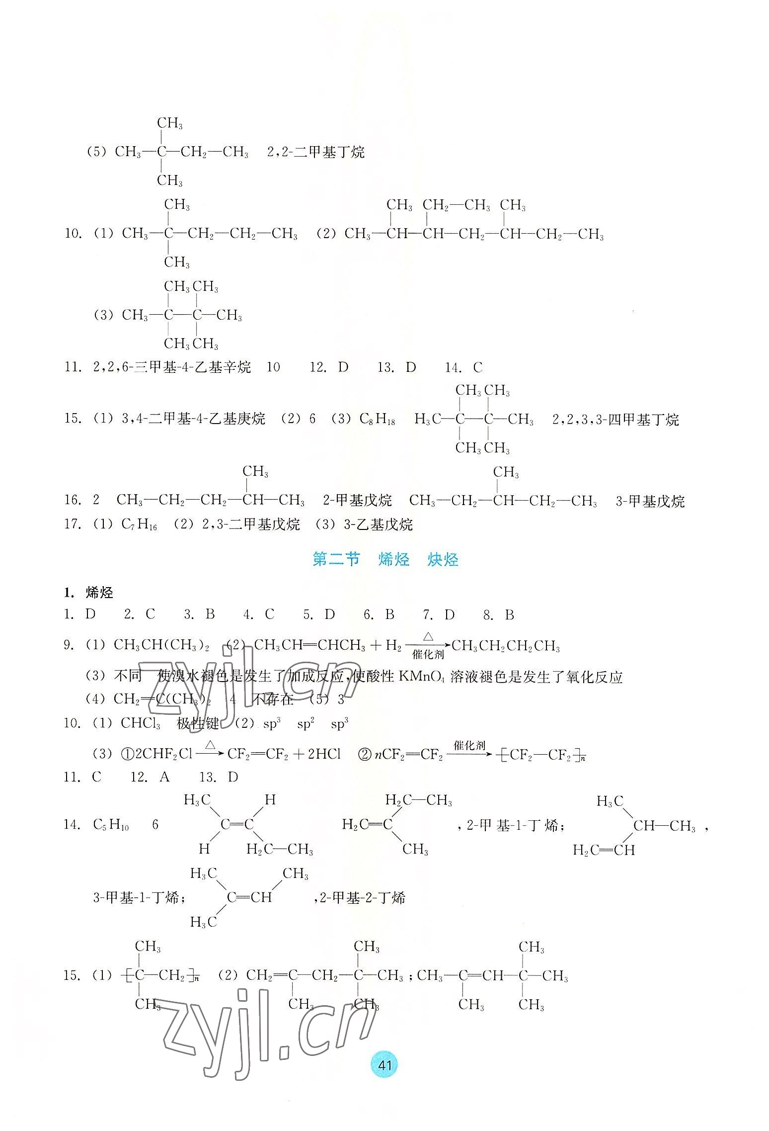 2022年作業(yè)本浙江教育出版社化學(xué)選擇性必修3 參考答案第3頁