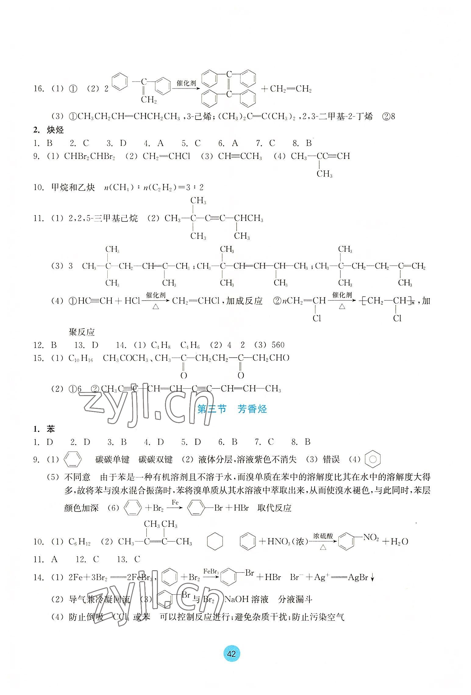 2022年作業(yè)本浙江教育出版社化學(xué)選擇性必修3 參考答案第4頁