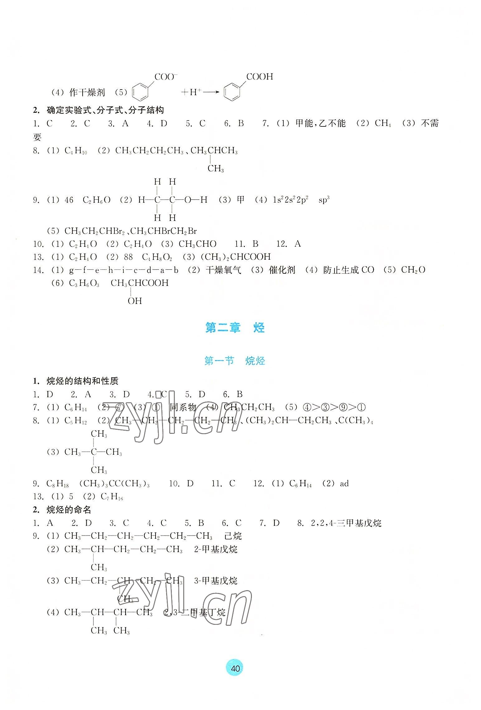 2022年作業(yè)本浙江教育出版社化學選擇性必修3 參考答案第2頁