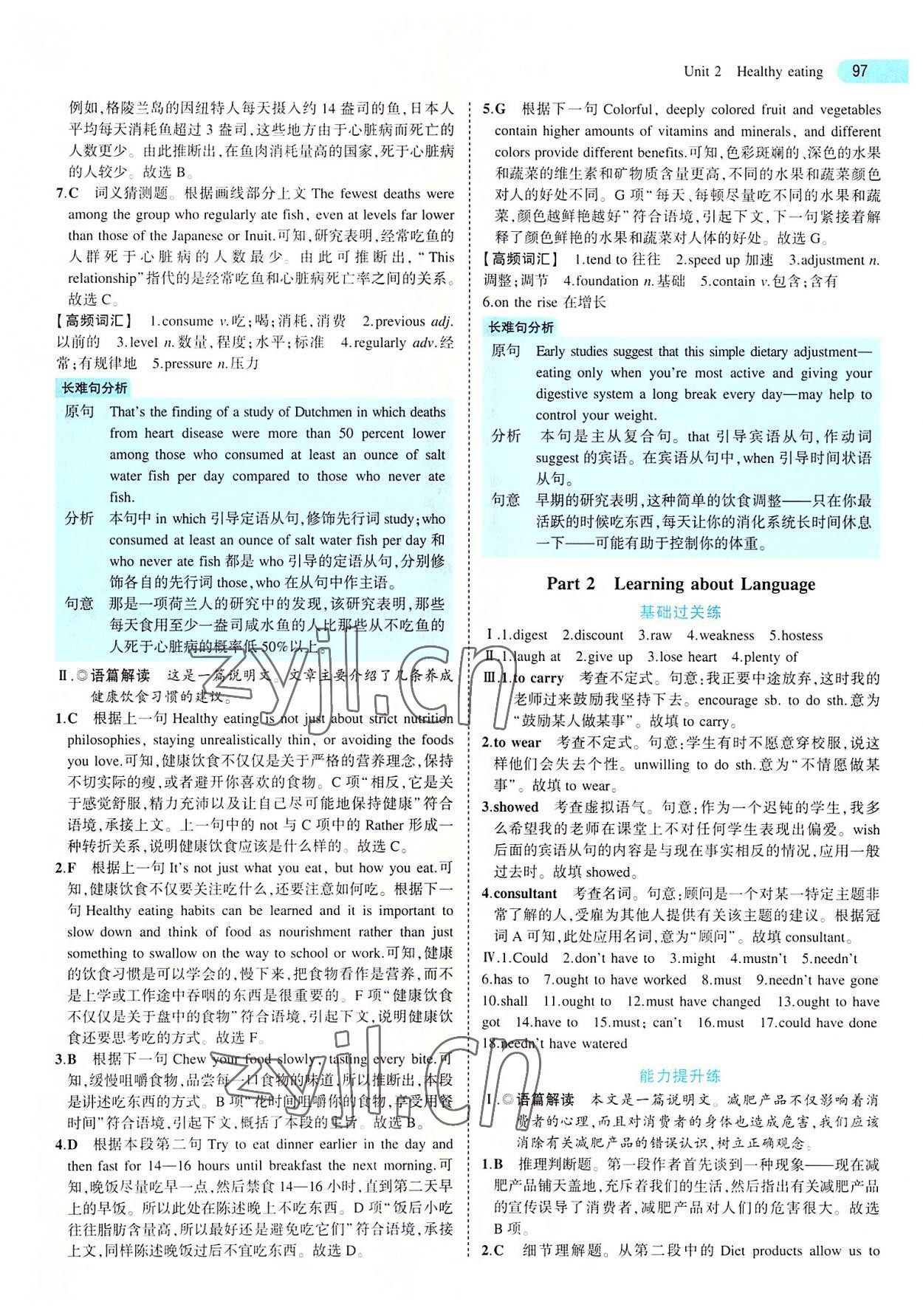 2022年5年高考3年模拟高中英语必修3人教版 第9页