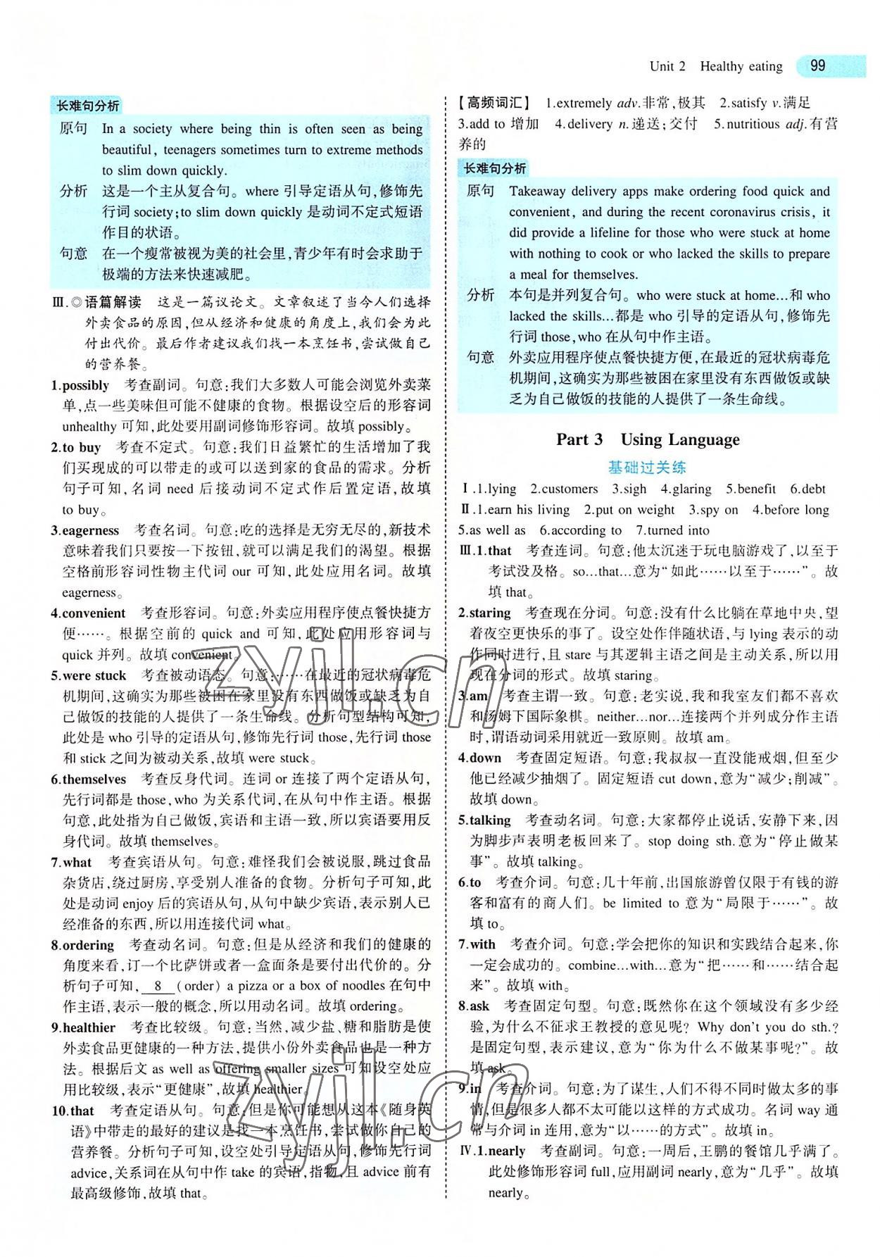 2022年5年高考3年模拟高中英语必修3人教版 第11页