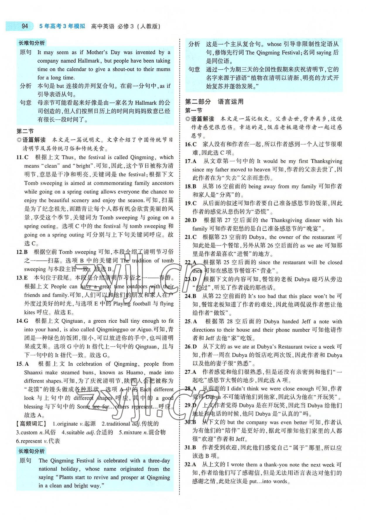 2022年5年高考3年模拟高中英语必修3人教版 第6页