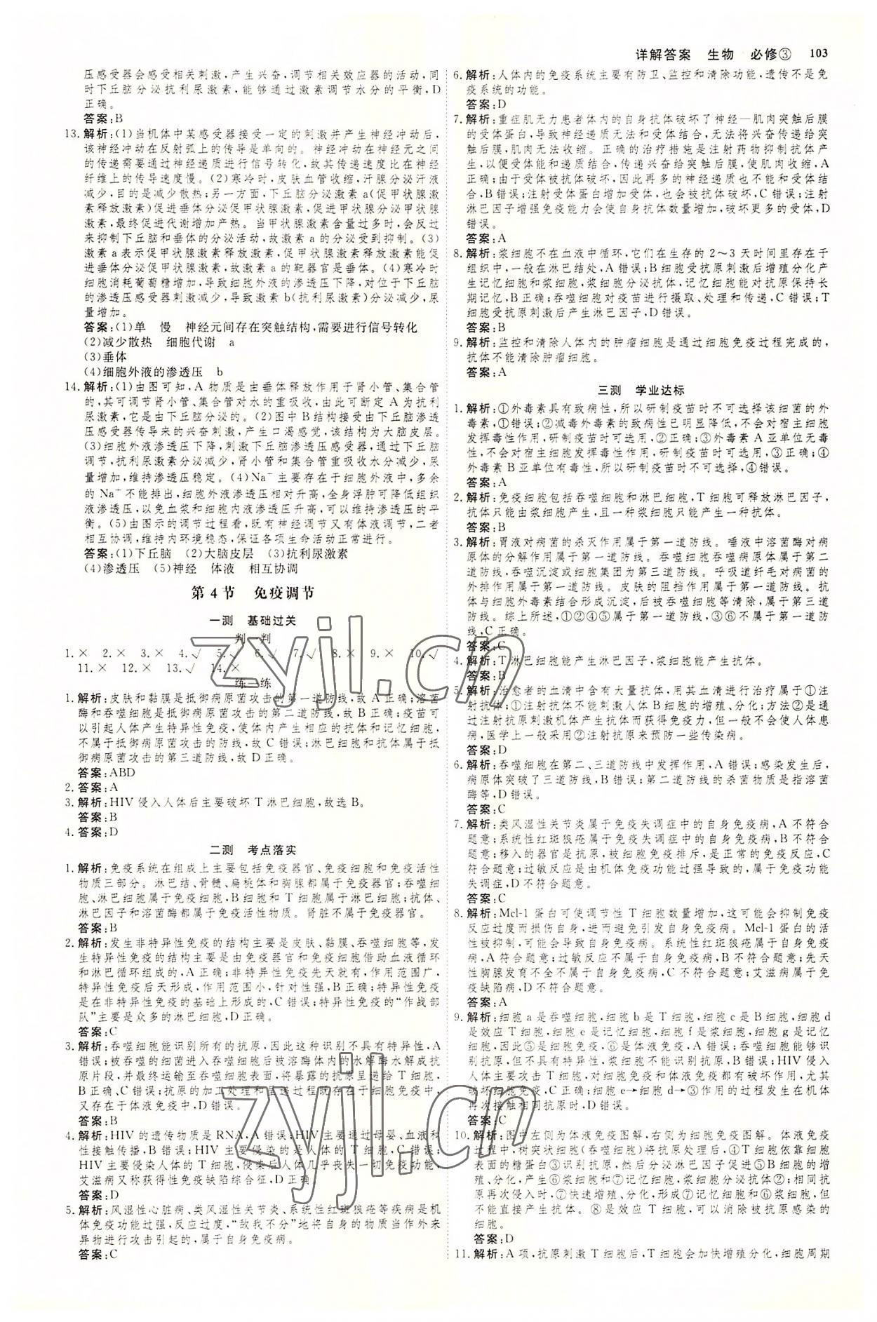 2022年试吧大考卷45分钟课时作业与单元测试卷生物必修3人教版 第6页