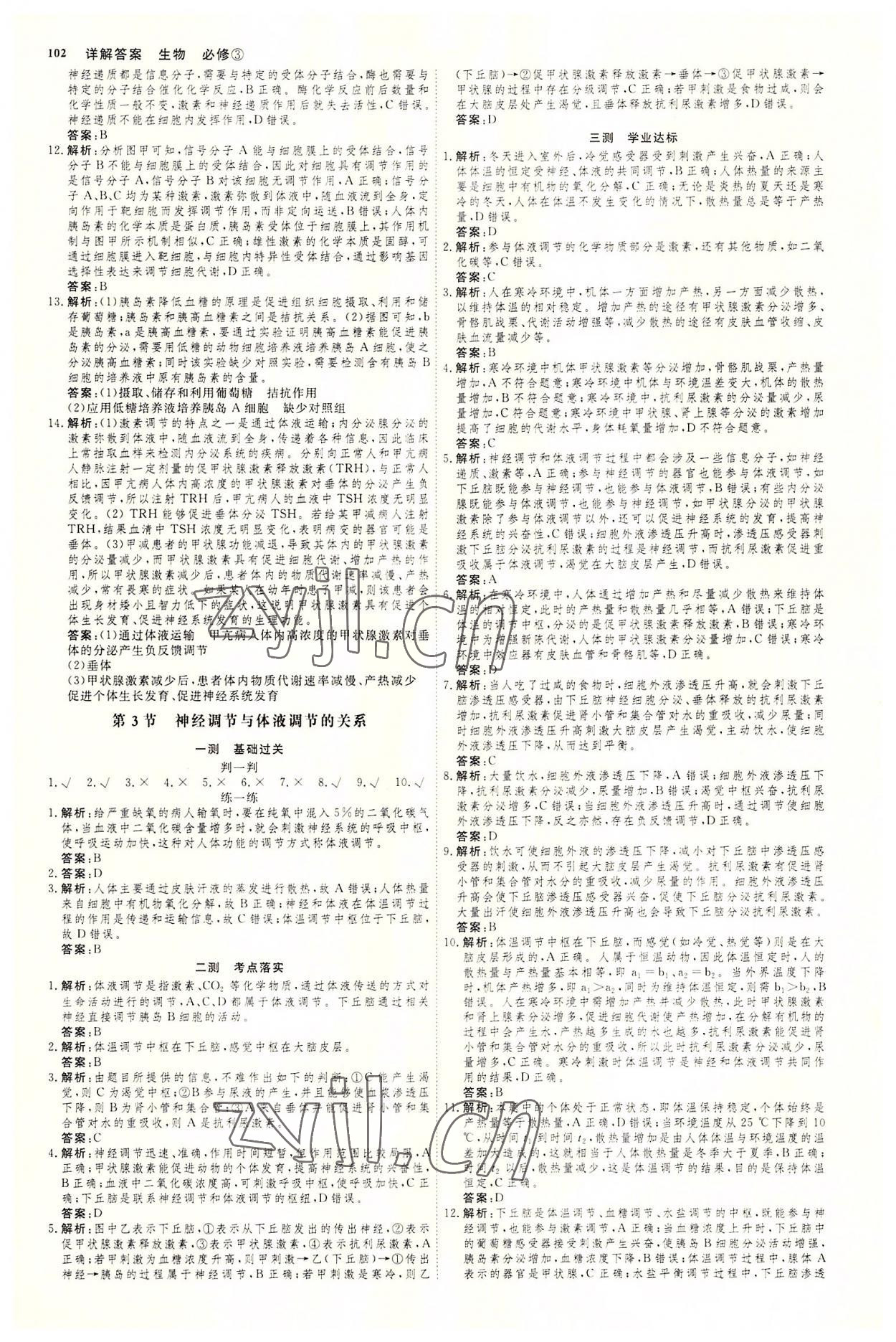 2022年试吧大考卷45分钟课时作业与单元测试卷生物必修3人教版 第5页