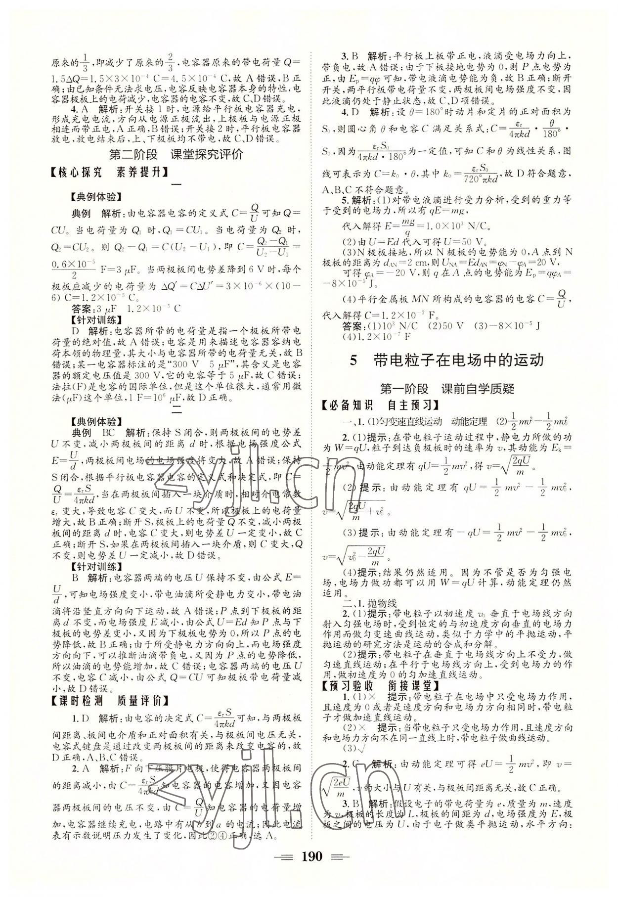 2022年长江作业本同步练习册高中物理必修第三册 人教版 第8页