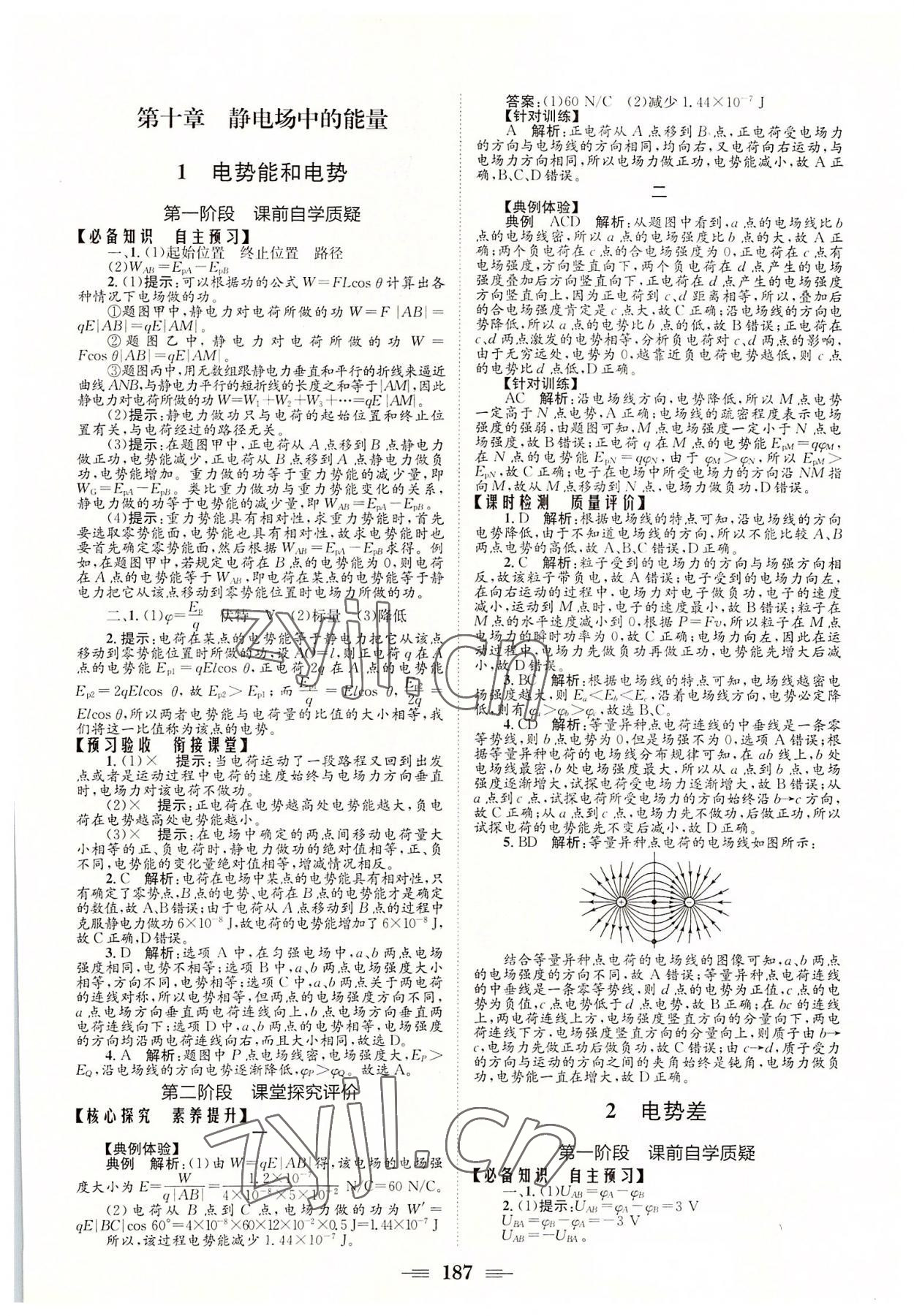 2022年长江作业本同步练习册高中物理必修第三册 人教版 第5页