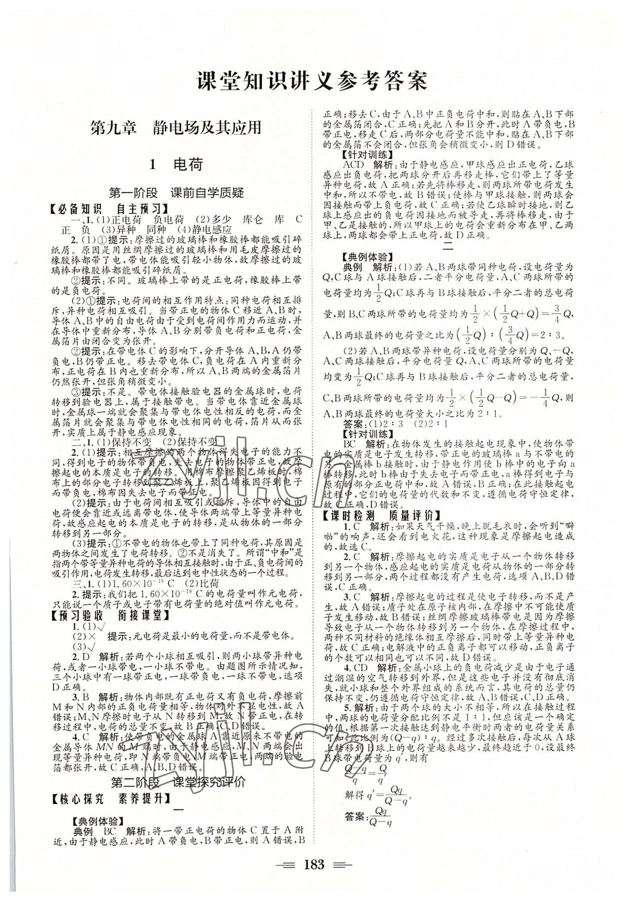 2022年长江作业本同步练习册高中物理必修第三册 人教版 第1页