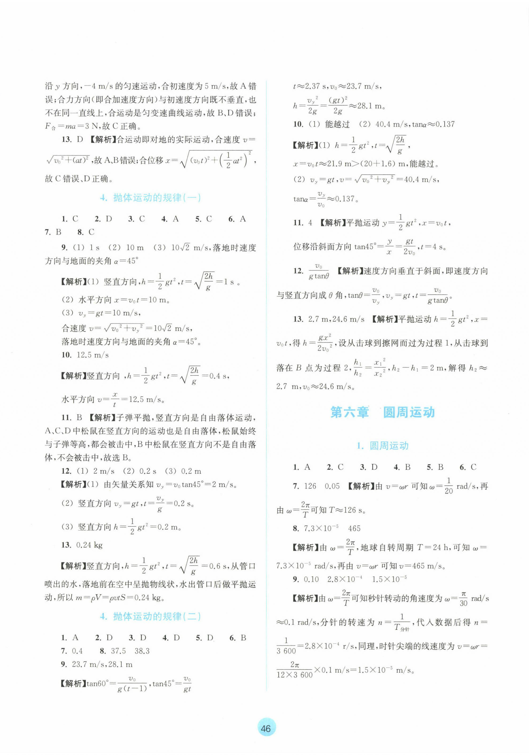 2022年作业本浙江教育出版社高中物理必修第二册 第2页