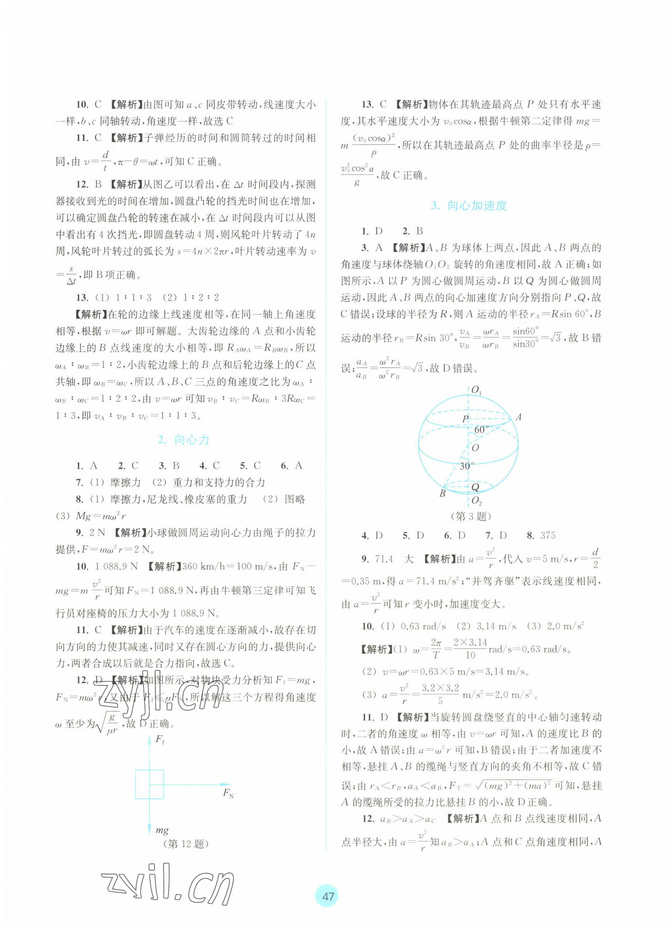 2022年作业本浙江教育出版社高中物理必修第二册 第3页