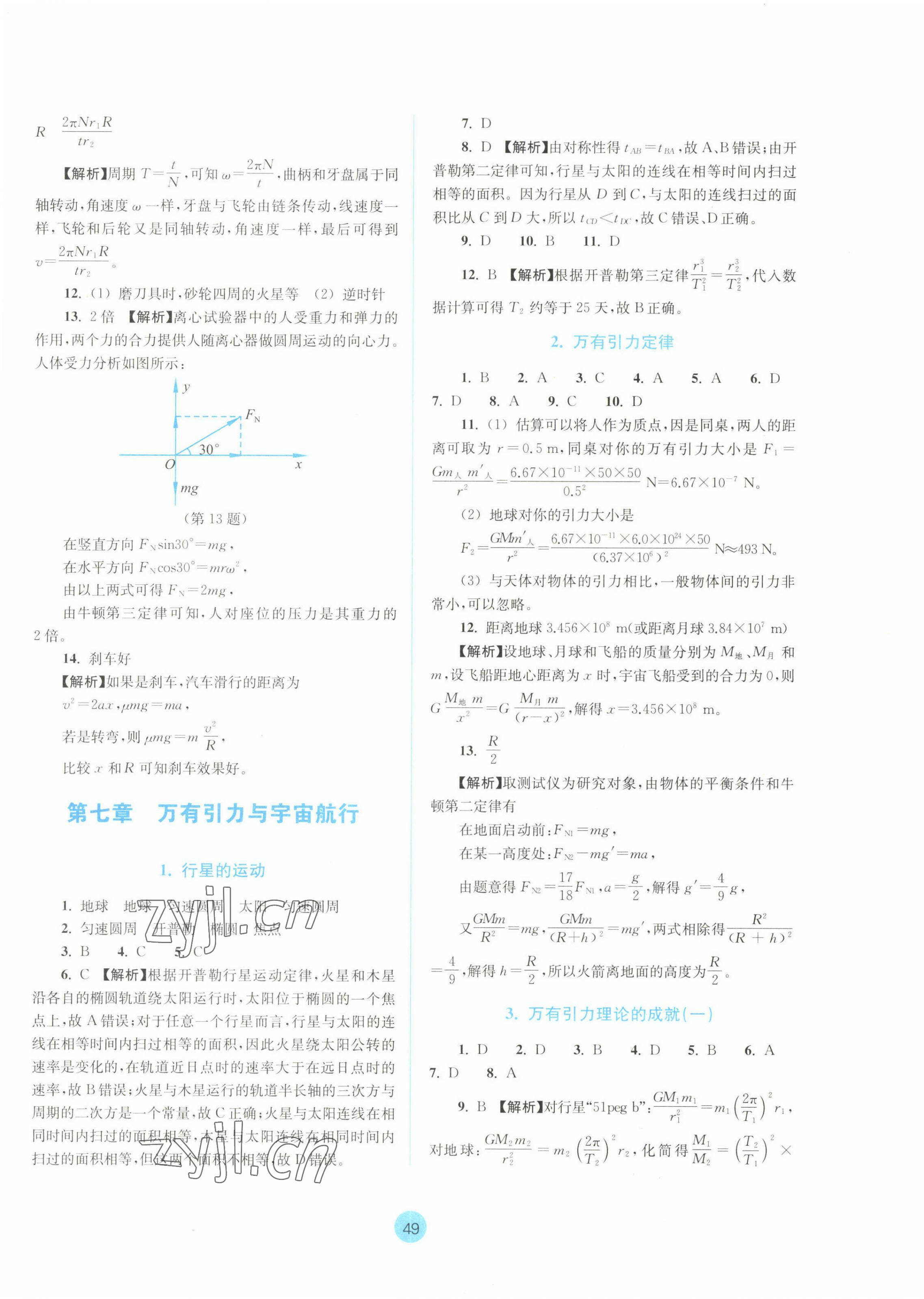 2022年作業(yè)本浙江教育出版社高中物理必修第二冊 第5頁