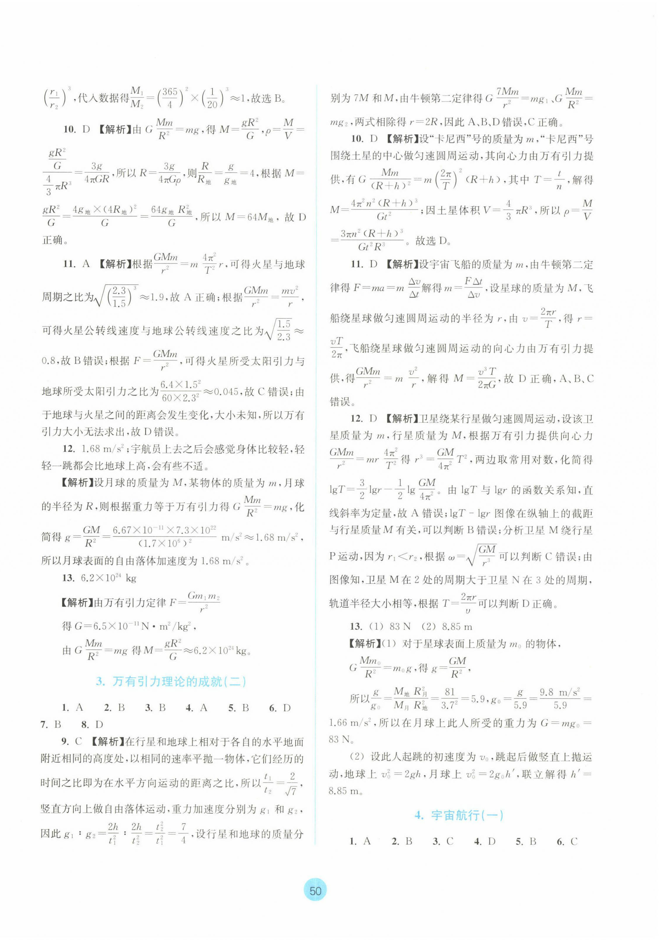 2022年作業(yè)本浙江教育出版社高中物理必修第二冊 第6頁