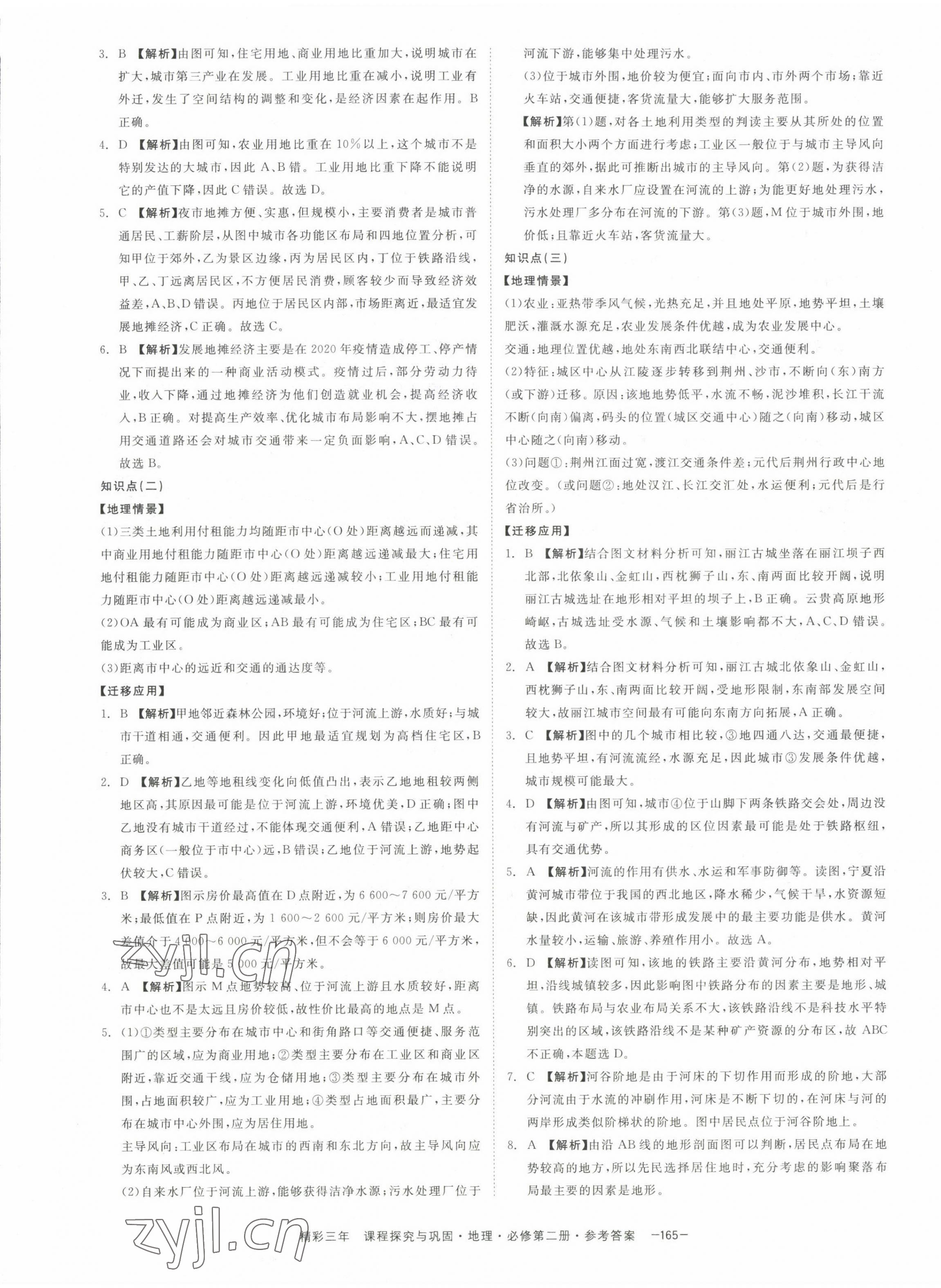 2022年精彩三年高中地理必修第二冊(cè)浙江專版 第5頁(yè)