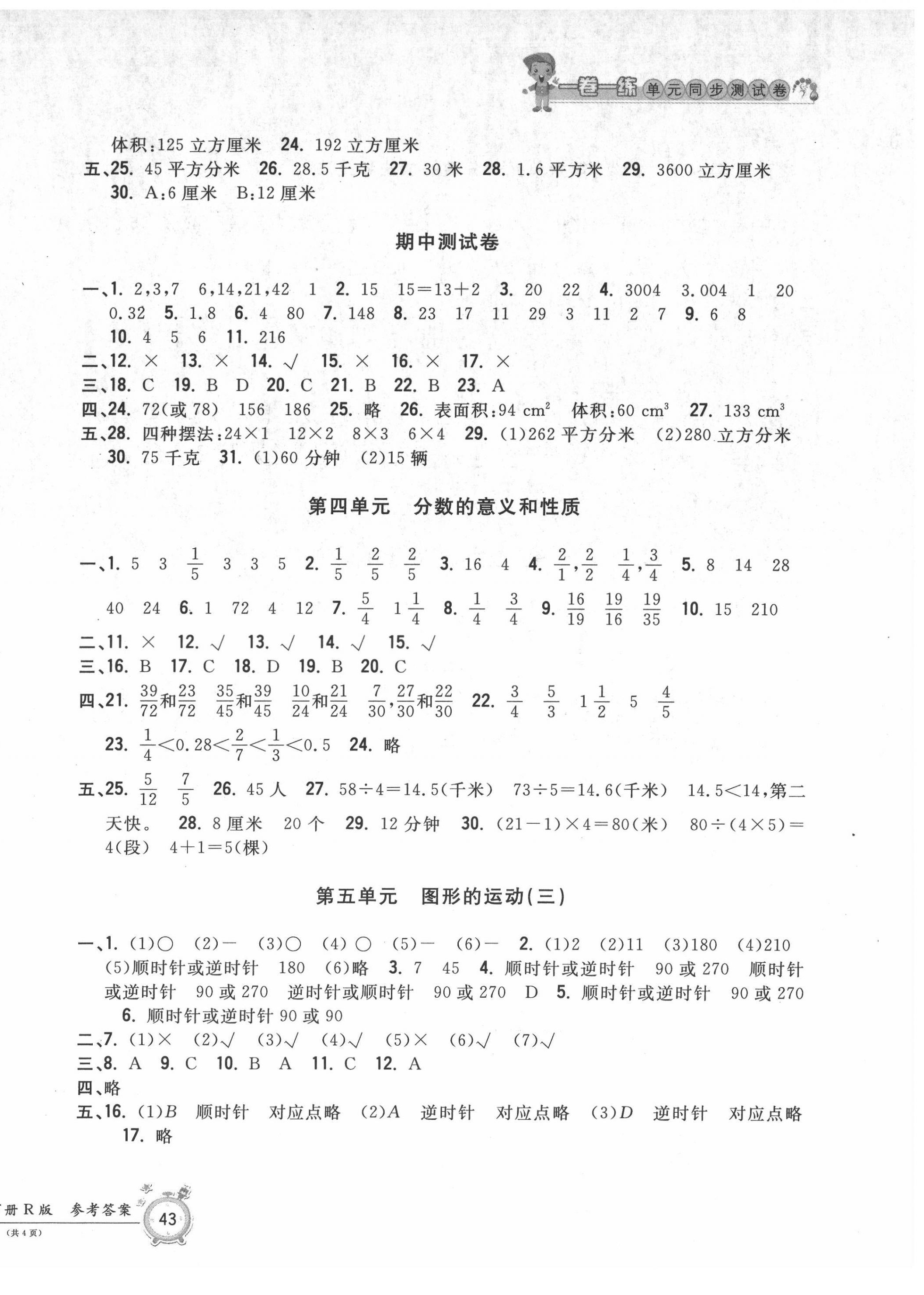 2022年一卷一練單元同步測試卷五年級(jí)數(shù)學(xué)下冊人教版 第2頁