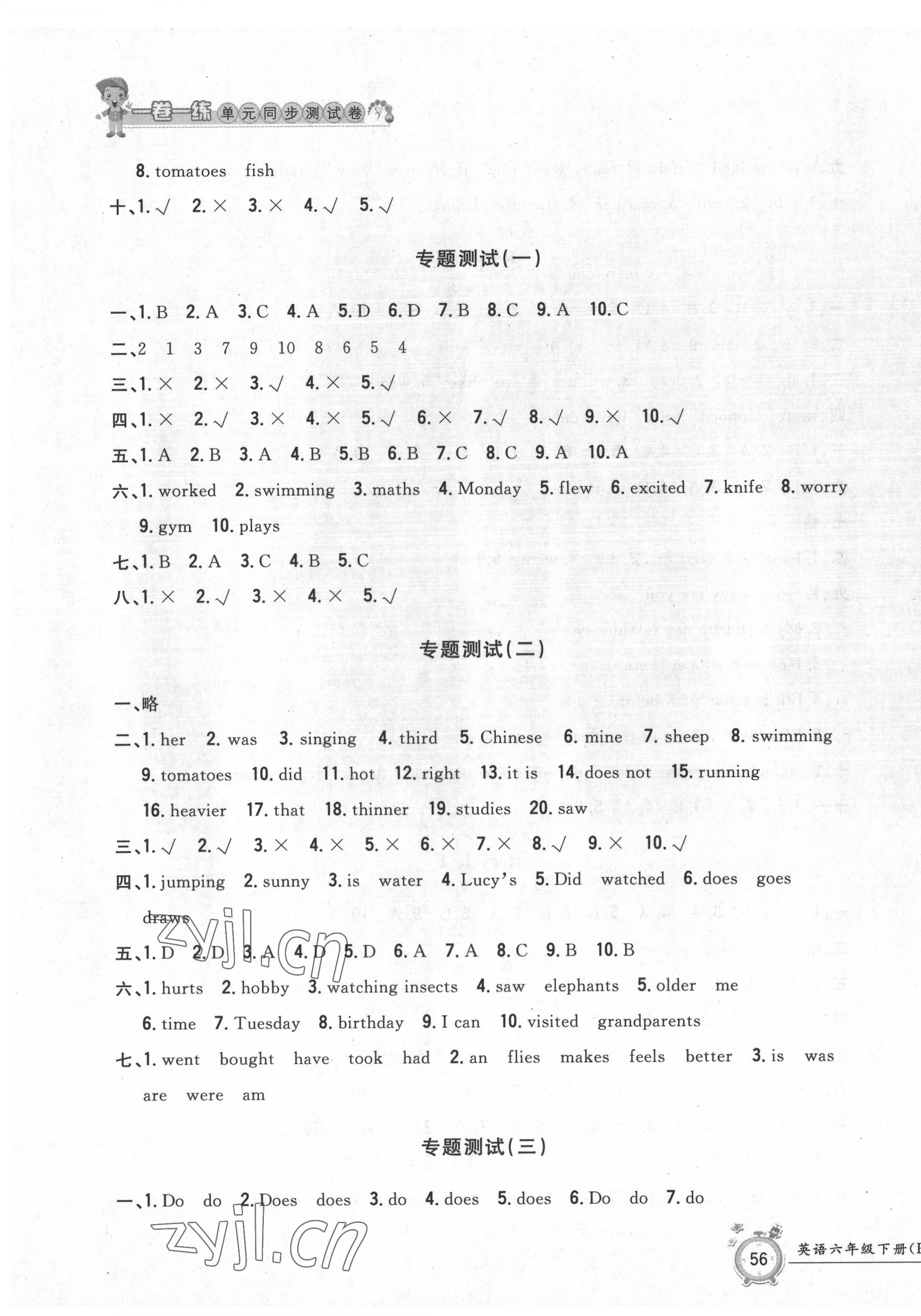 2022年一卷一练单元同步测试卷六年级英语下册人教版 第6页