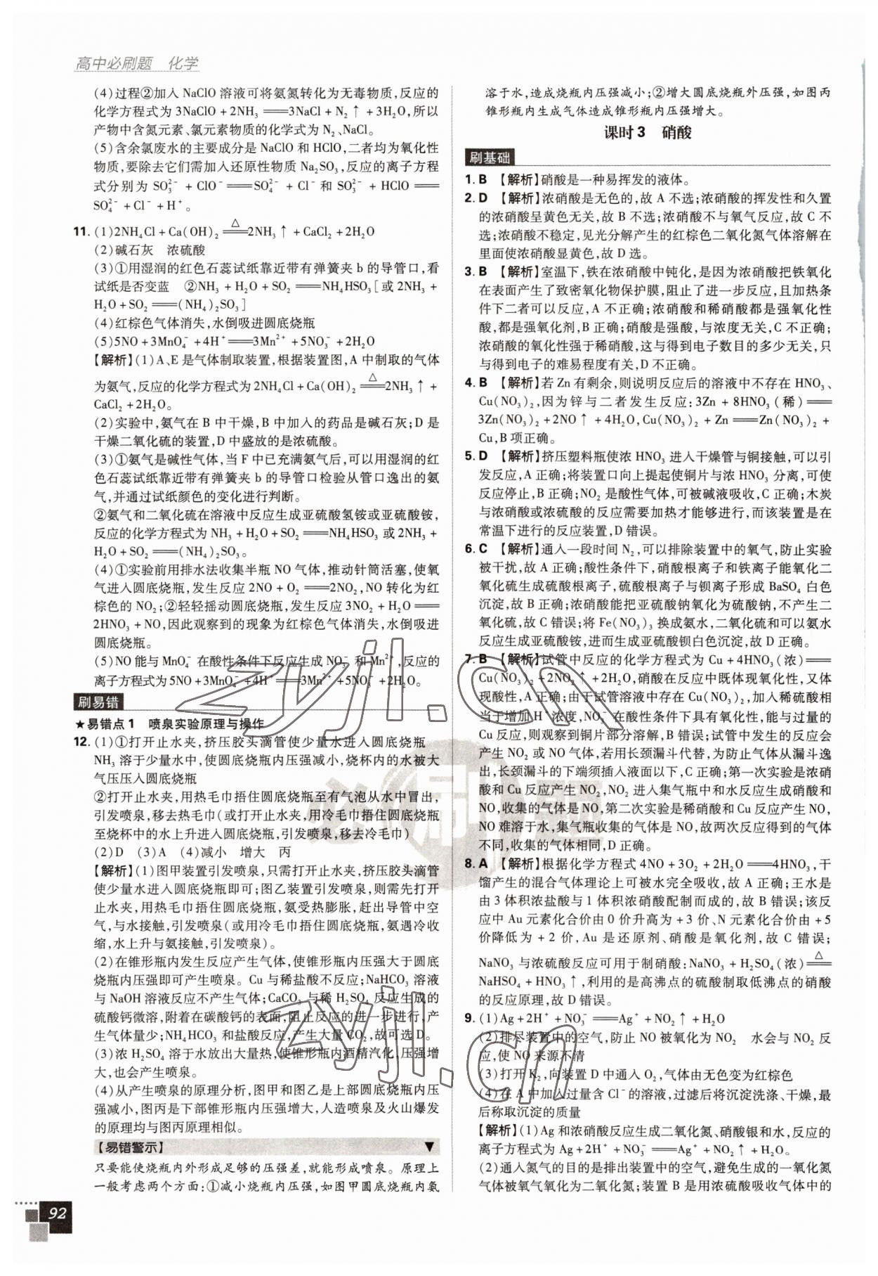 2022年高中必刷题高中化学必修第二册人教版 第10页