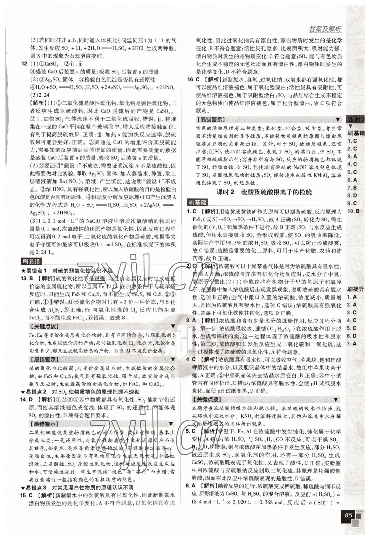 2022年高中必刷题高中化学必修第二册人教版 第3页