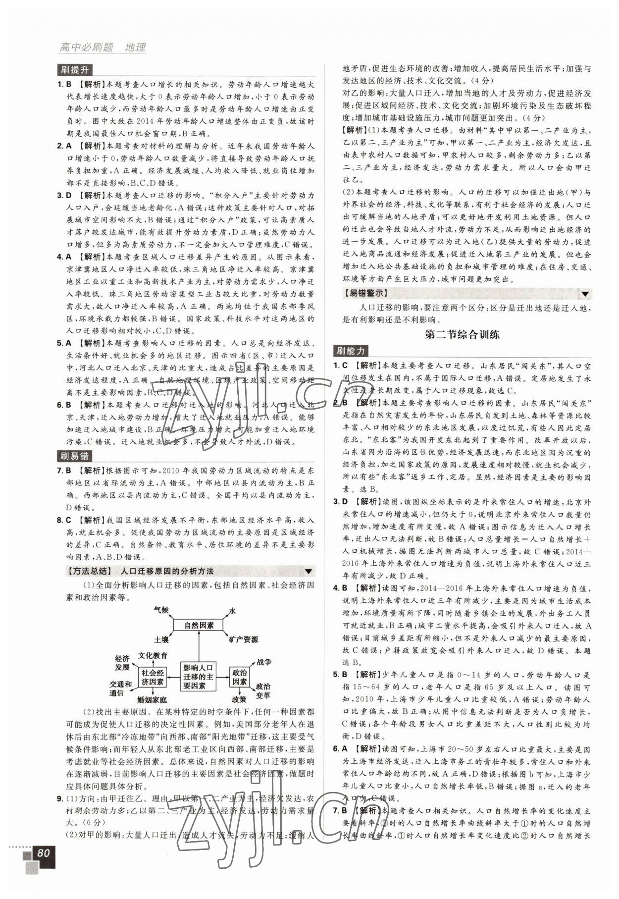 2022年高中必刷题高中地理必修2人教版 第4页