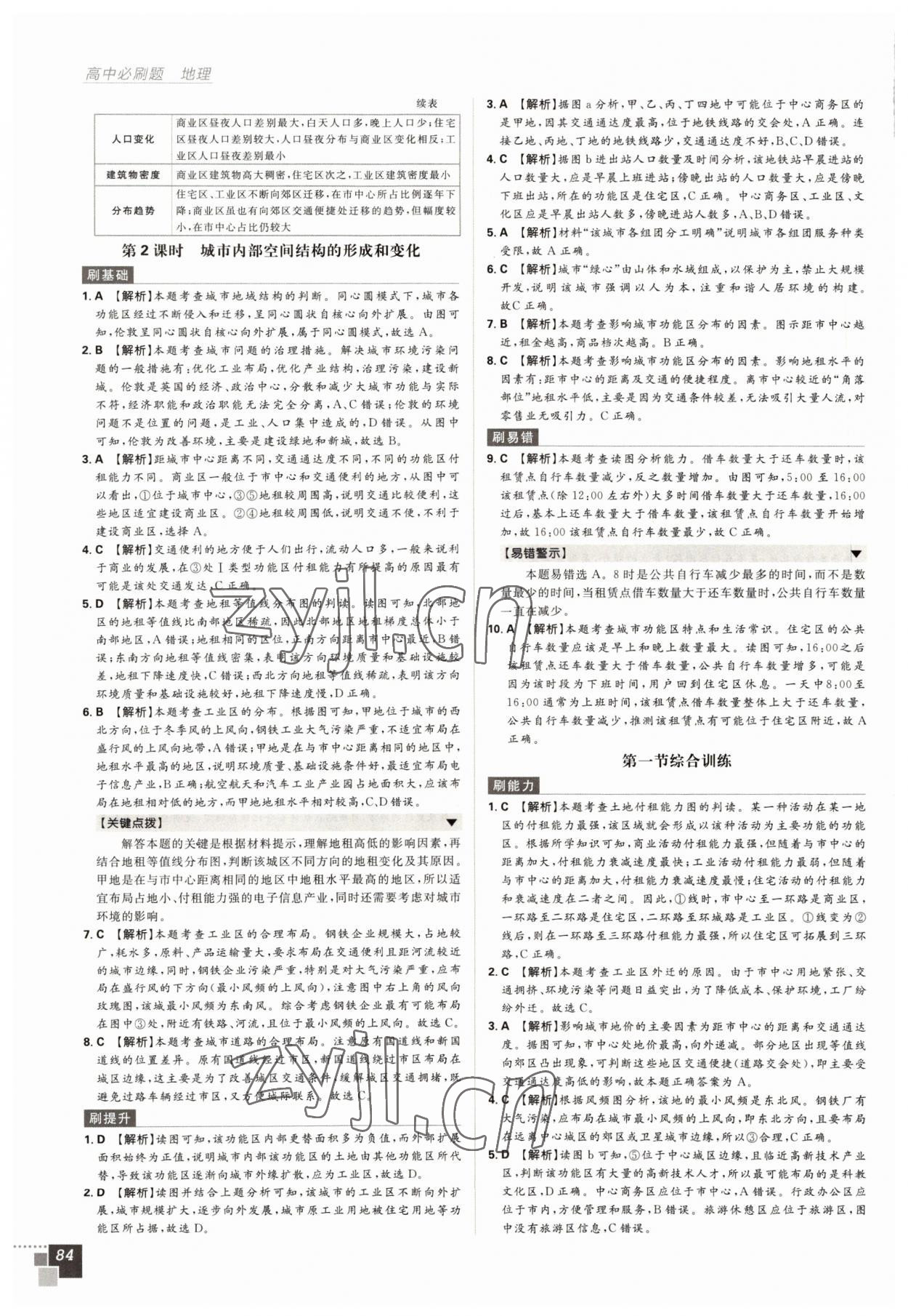 2022年高中必刷题高中地理必修2人教版 第8页