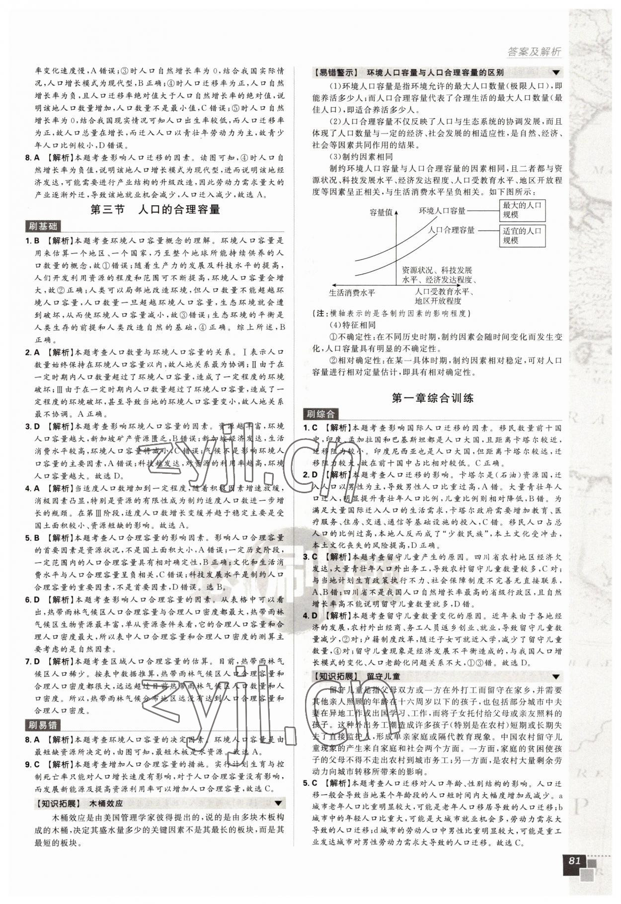 2022年高中必刷题高中地理必修2人教版 第5页