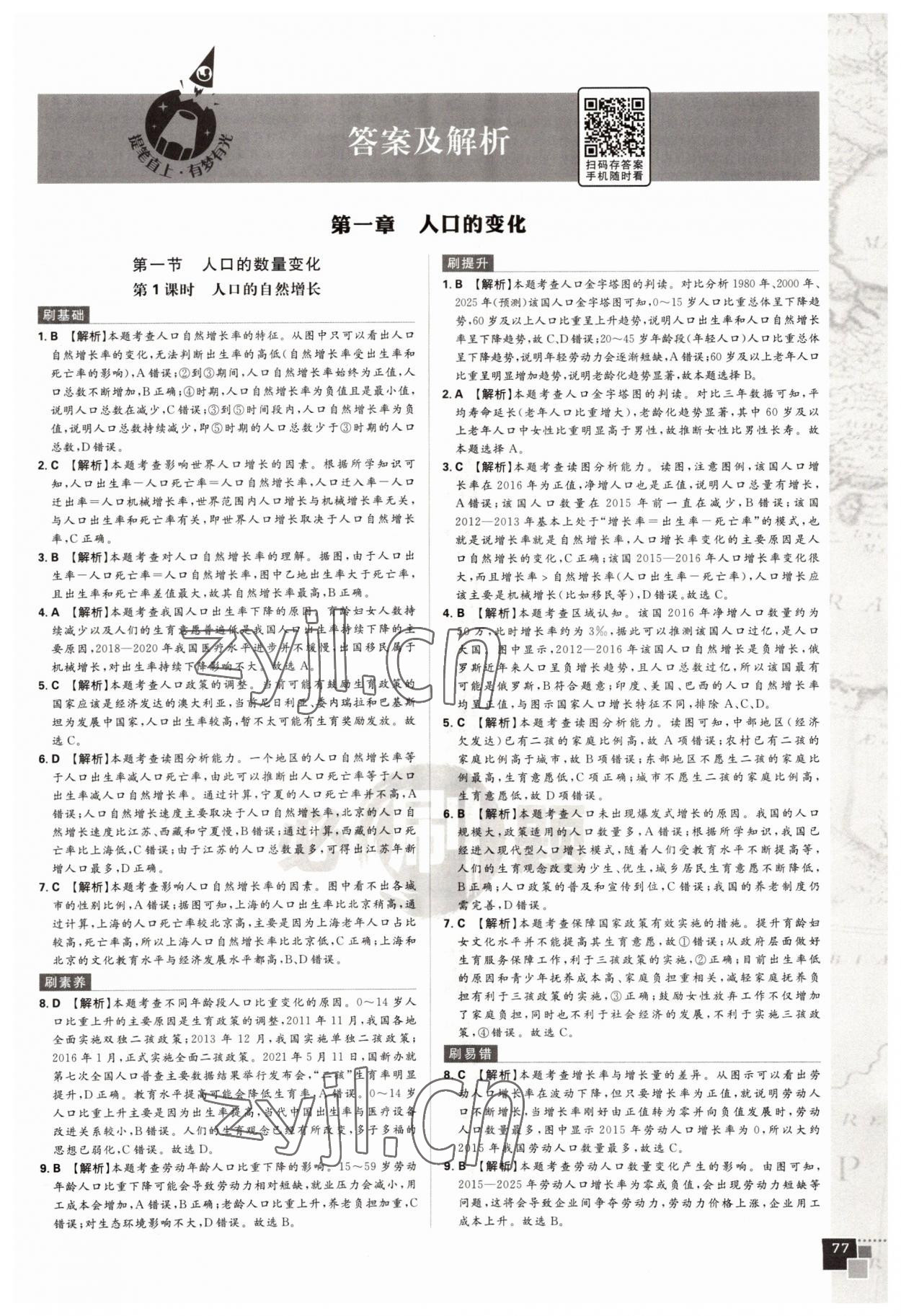 2022年高中必刷题高中地理必修2人教版 第1页