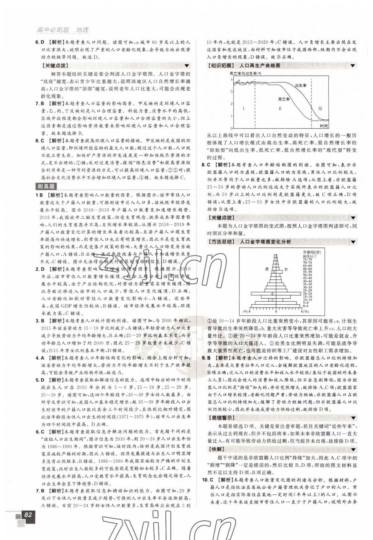 2022年高中必刷题高中地理必修2人教版 第6页