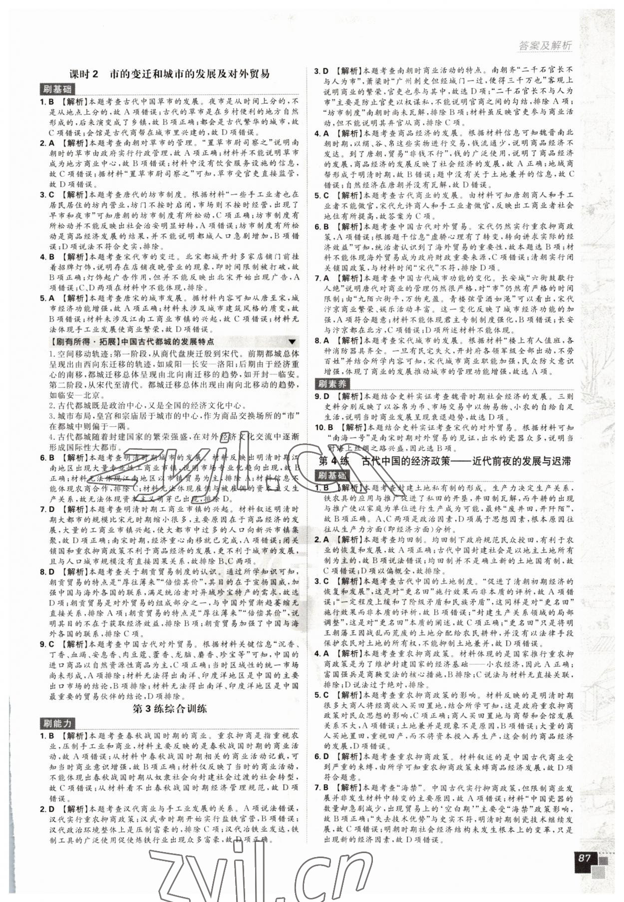 2022年高中必刷题高中历史必修2人教版 第3页