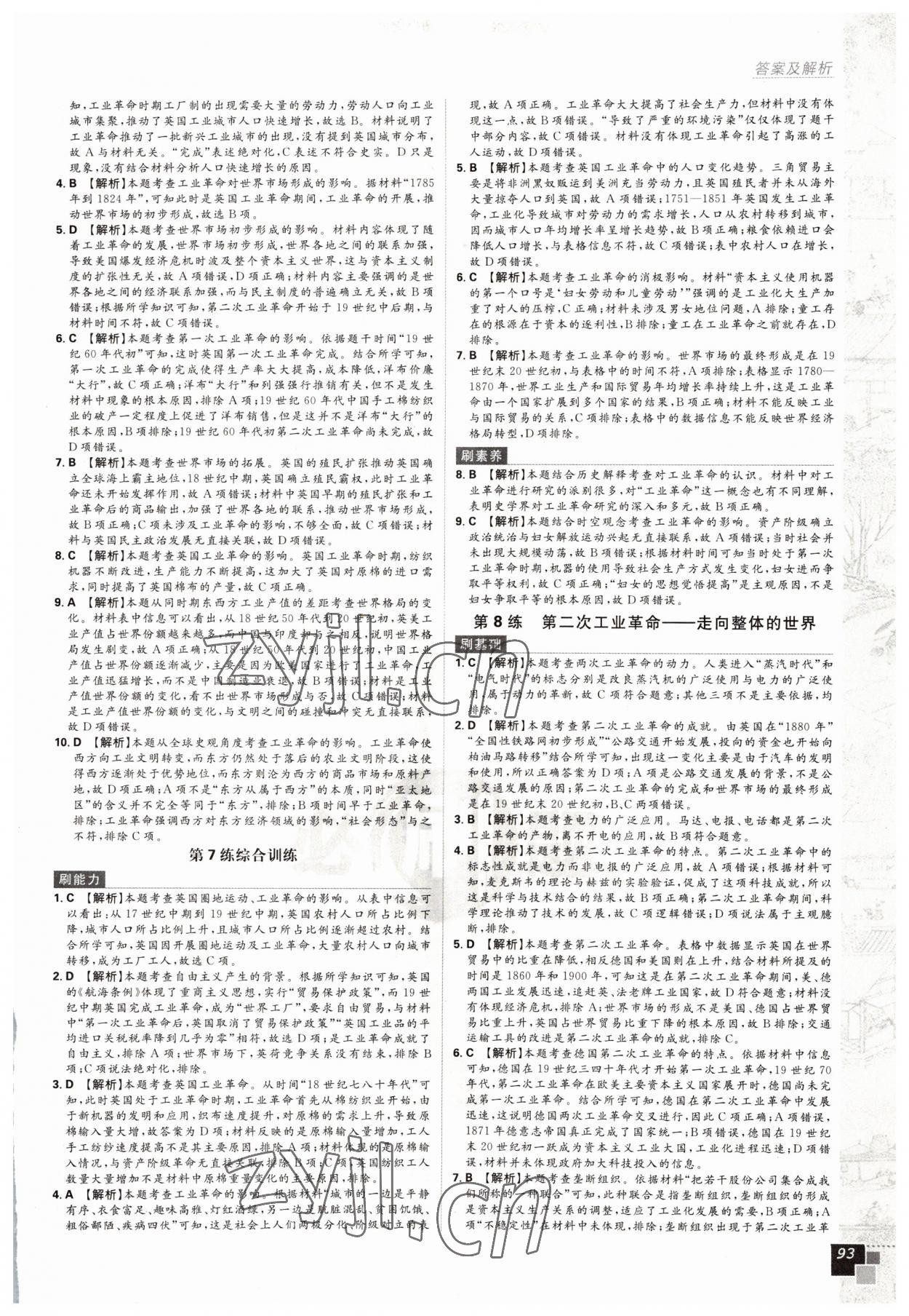 2022年高中必刷题高中历史必修2人教版 第9页