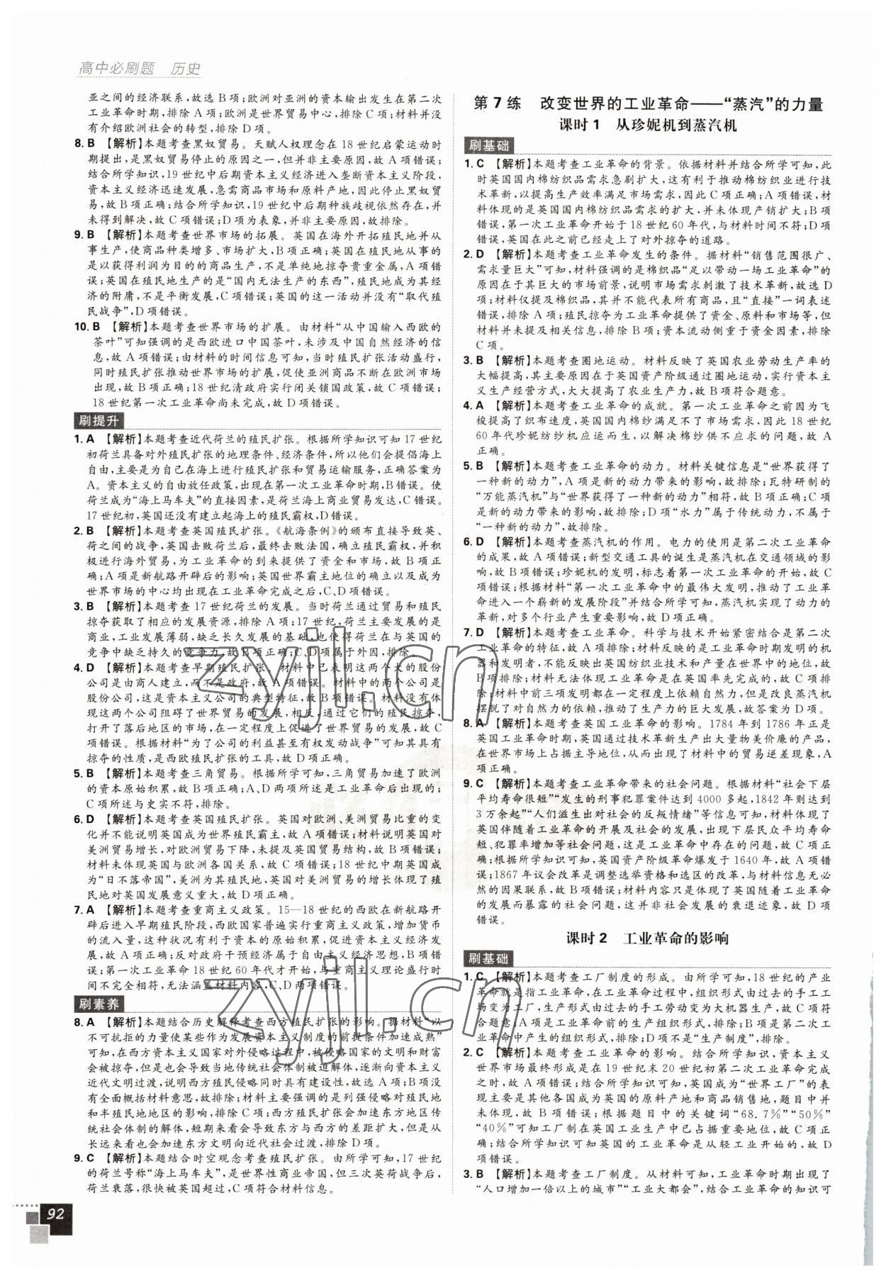 2022年高中必刷题高中历史必修2人教版 第8页