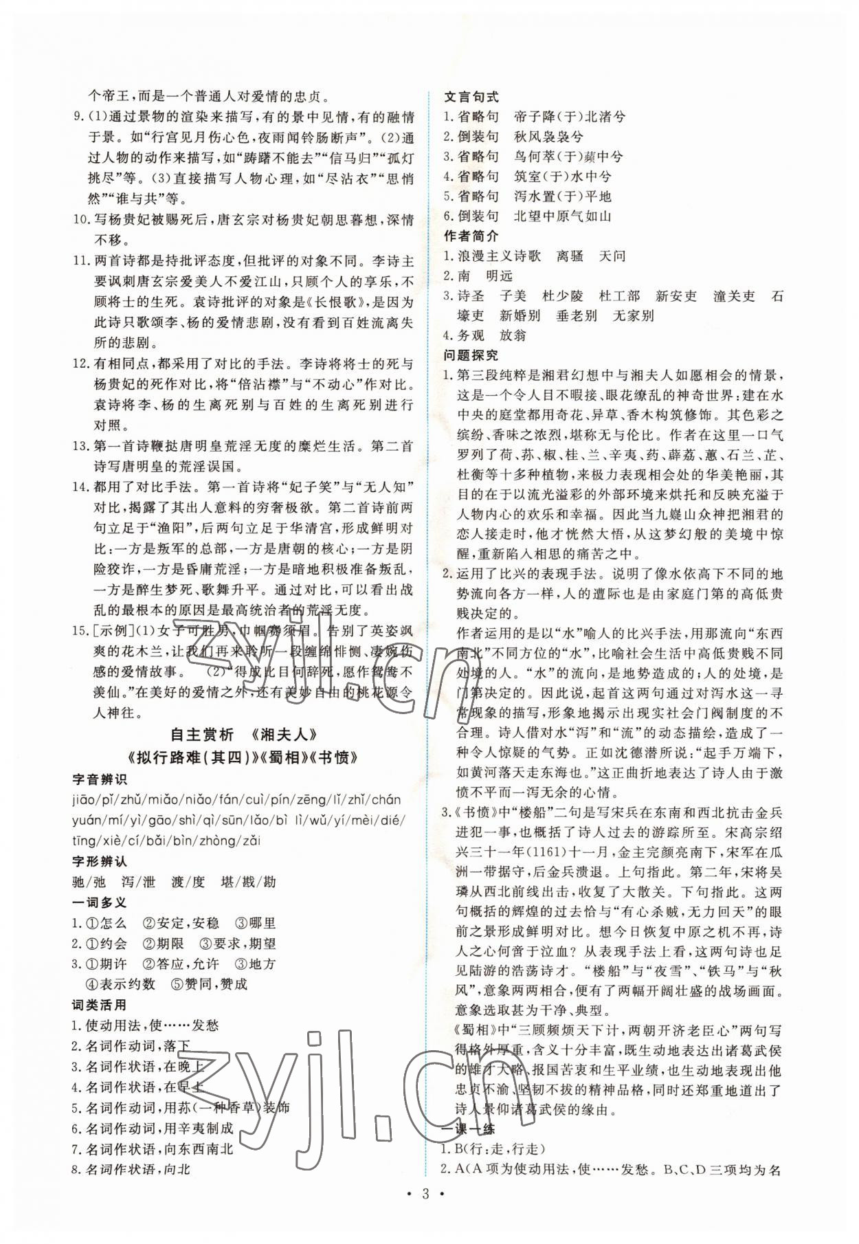 2022年能力培养与测试高中语文选修 参考答案第2页