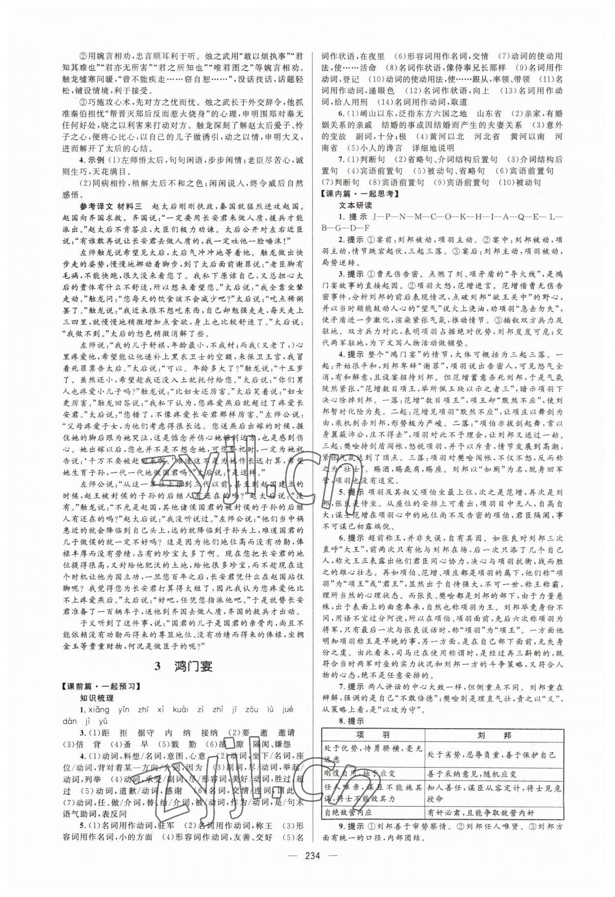 2022年高中同步学案优化设计高中语文下册人教版 第4页