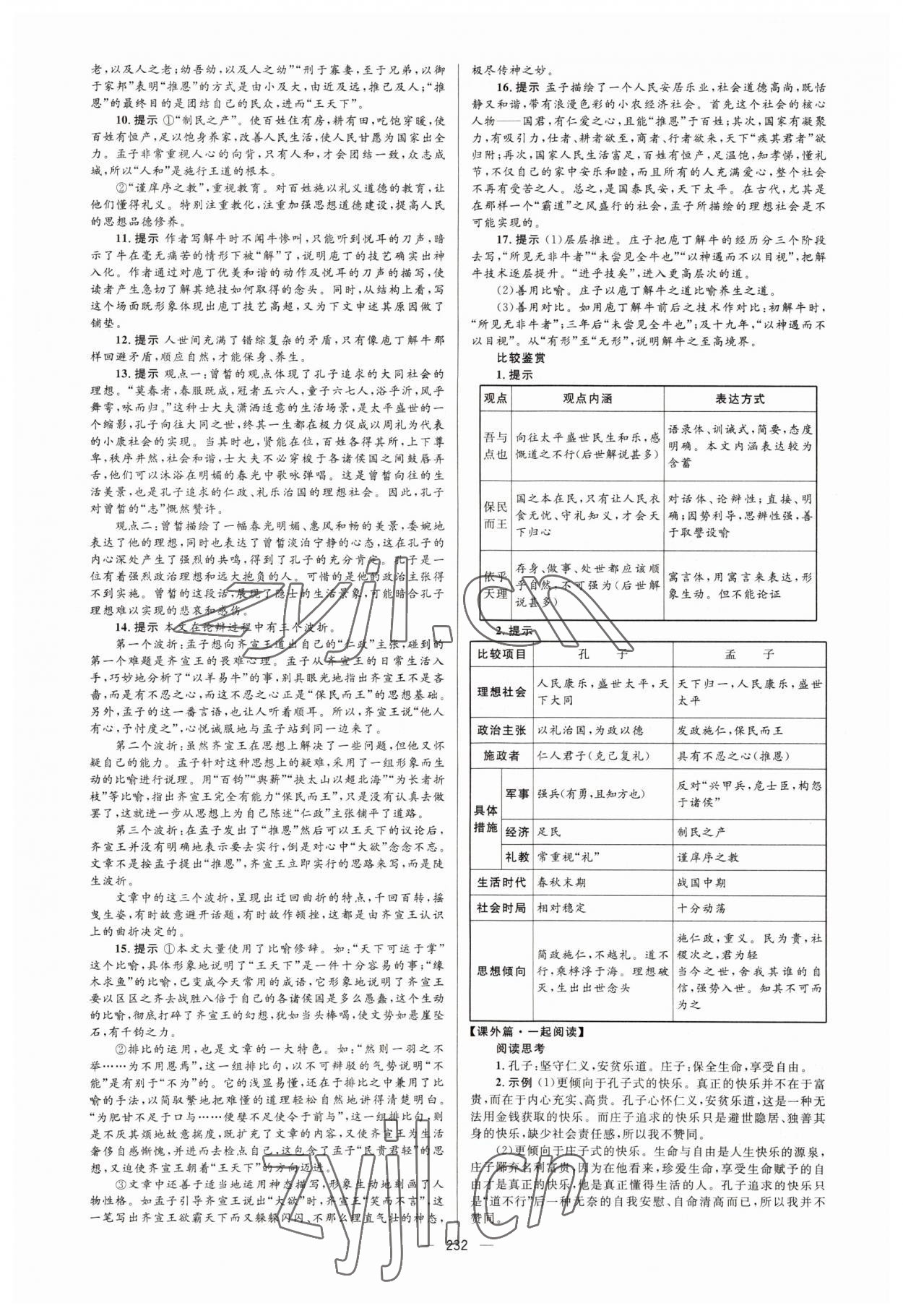 2022年高中同步學(xué)案優(yōu)化設(shè)計高中語文下冊人教版 第2頁